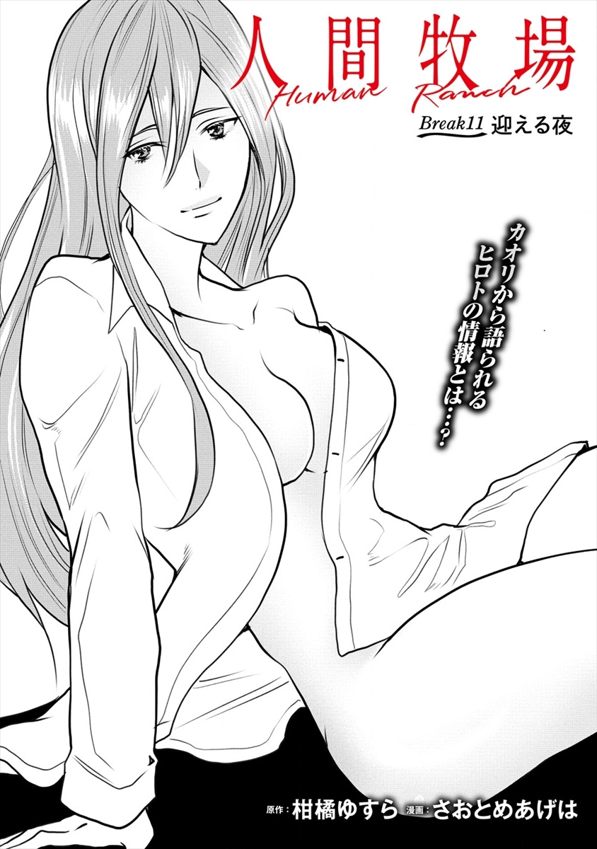 HUMAN RANCH - raw - Chapter 11 - https://jpdd.ccdd.to/JPDD/humanranch/113414/nvt2mydxlvx.png