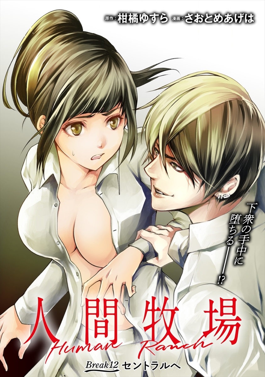 HUMAN RANCH - raw - Chapter 12 - https://jpdd.ccdd.to/JPDD/humanranch/117572/goduebbqaoq.png
