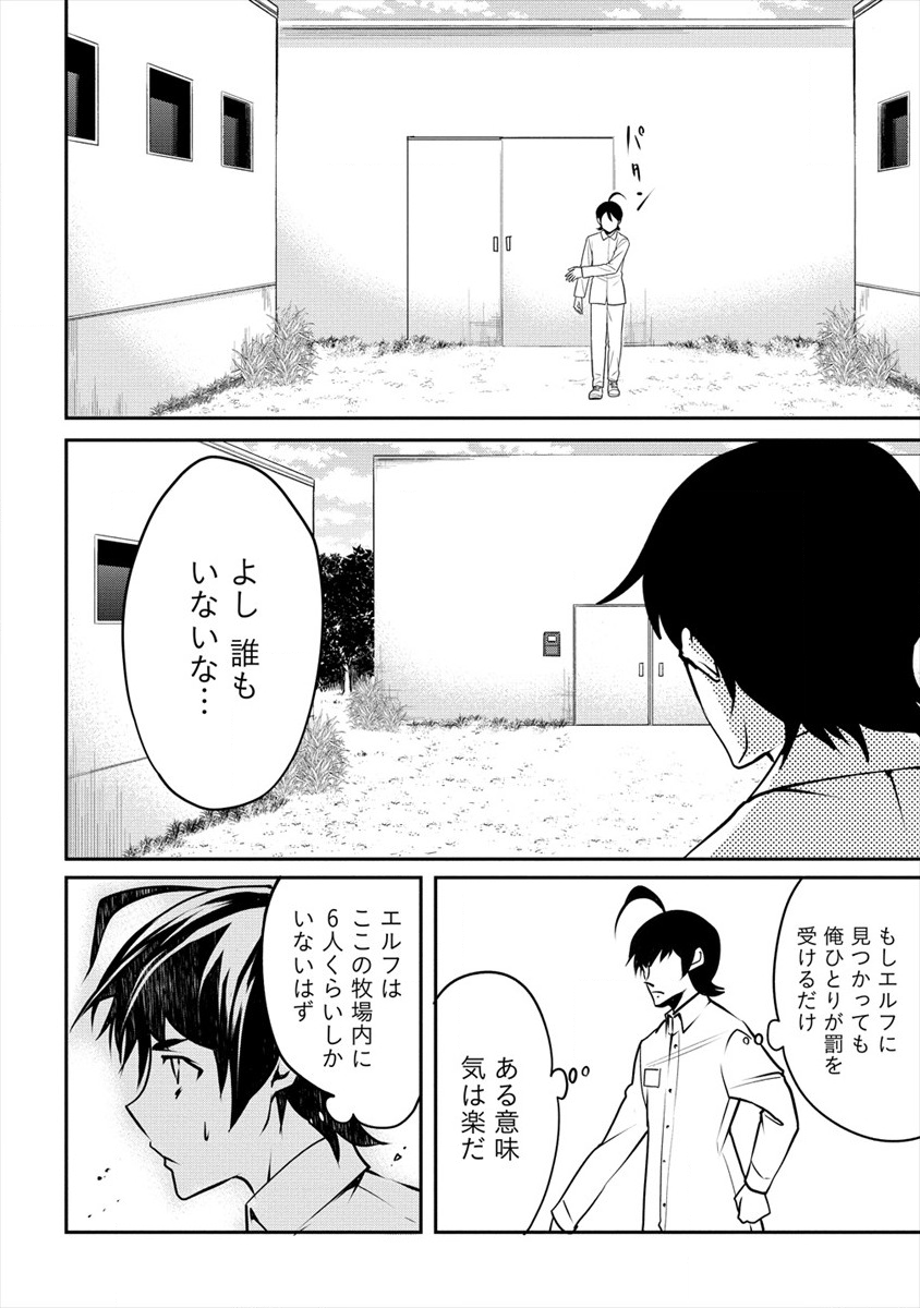 HUMAN RANCH - raw - Chapter 12 - https://jpdd.ccdd.to/JPDD/humanranch/117572/mx13gnko3oe.png