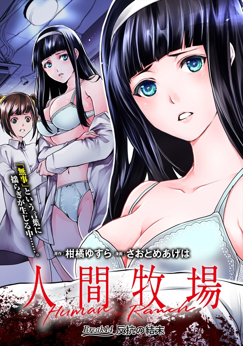HUMAN RANCH - raw - Chapter 14 - https://jpdd.ccdd.to/JPDD/humanranch/130350/fakhzlo0jdb.png