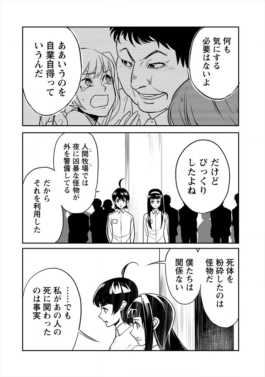 HUMAN RANCH - raw - Chapter 16 - https://jpdd.ccdd.to/JPDD/humanranch/137436/qf4wm45oqeh.png
