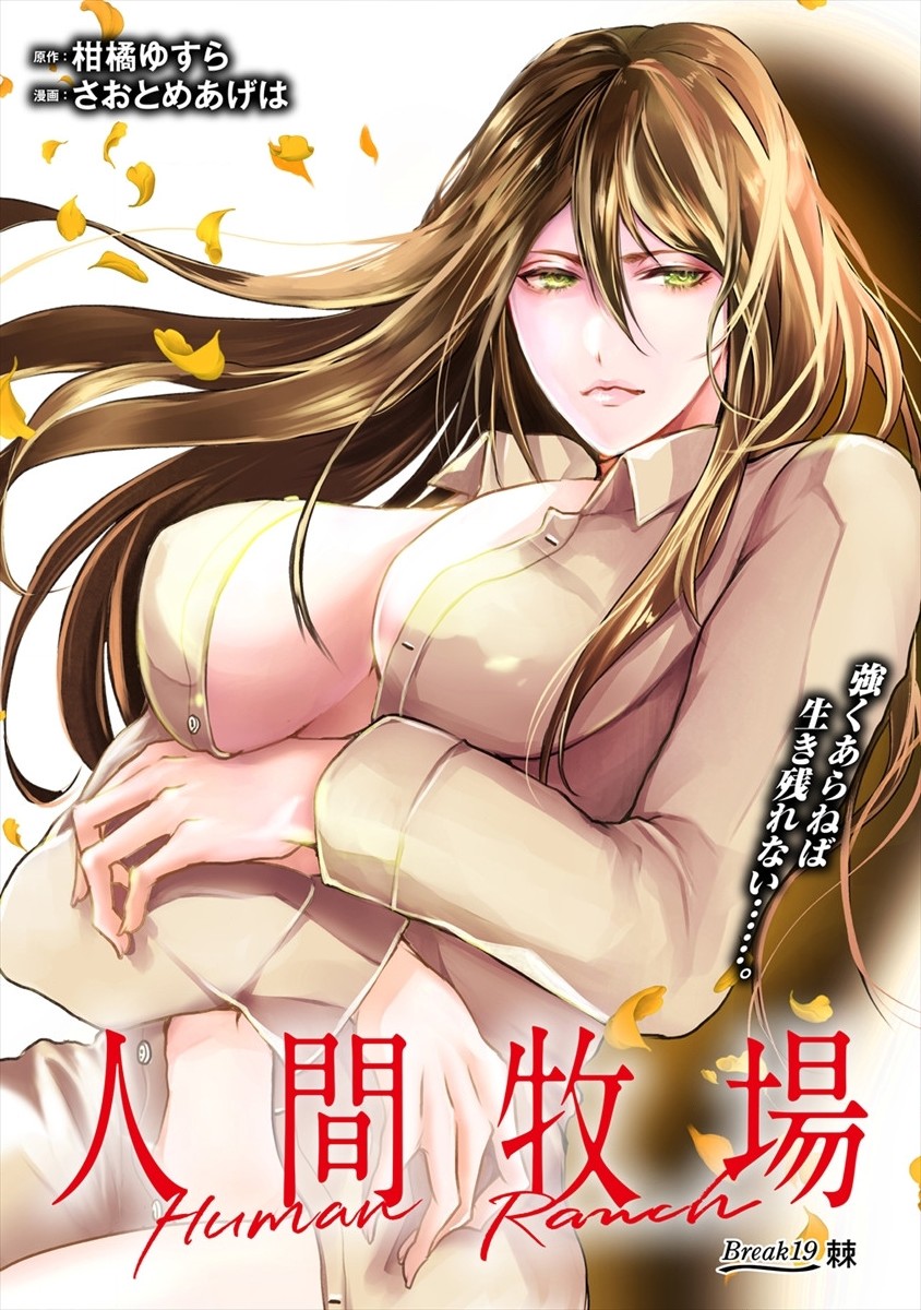 HUMAN RANCH - raw - Chapter 19 - https://jpdd.ccdd.to/JPDD/humanranch/152515/mx3w2zner3q.jpg