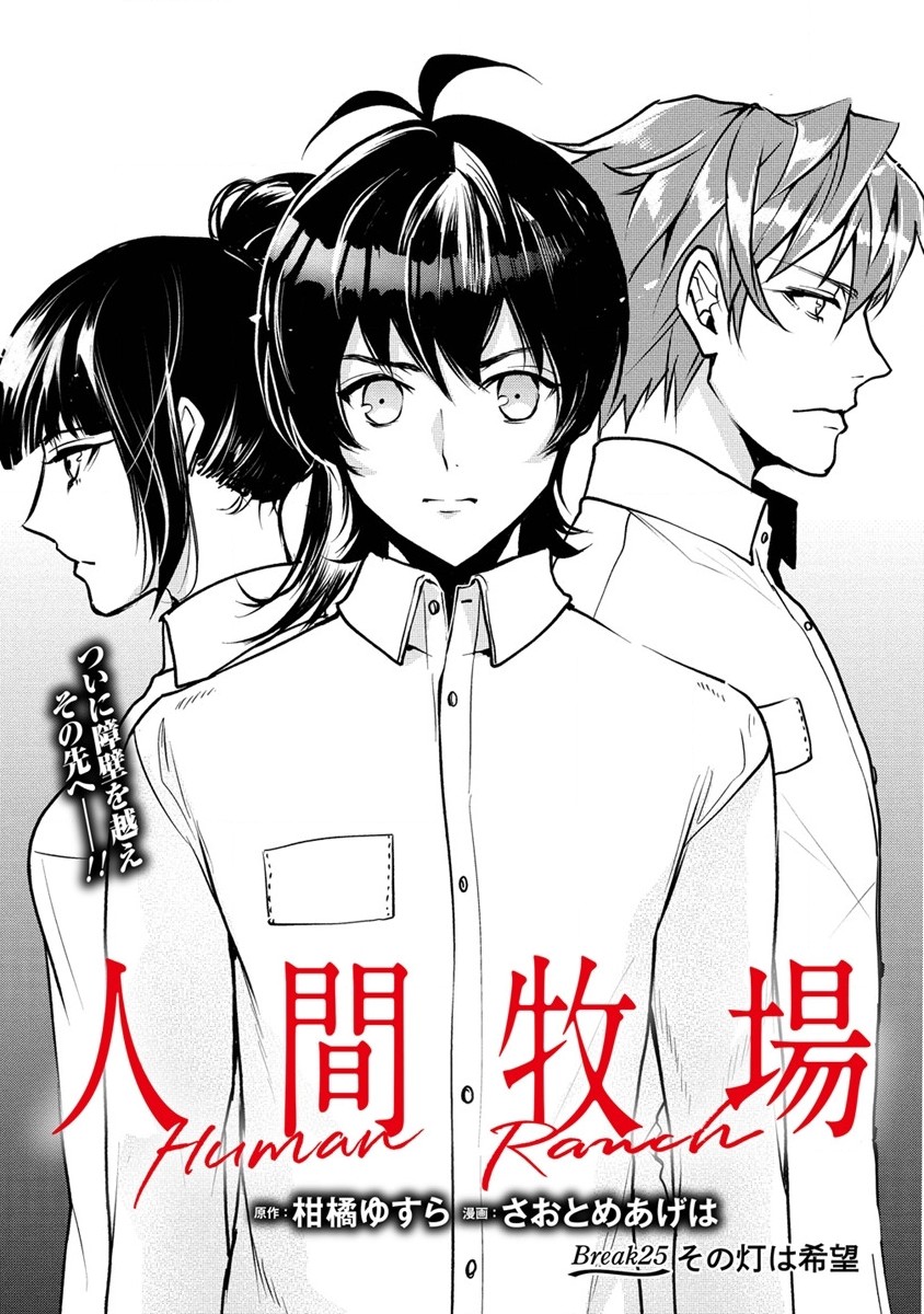 HUMAN RANCH - raw - Chapter 25 - https://jpdd.ccdd.to/JPDD/humanranch/192059/yoqdxdmkkws.jpg