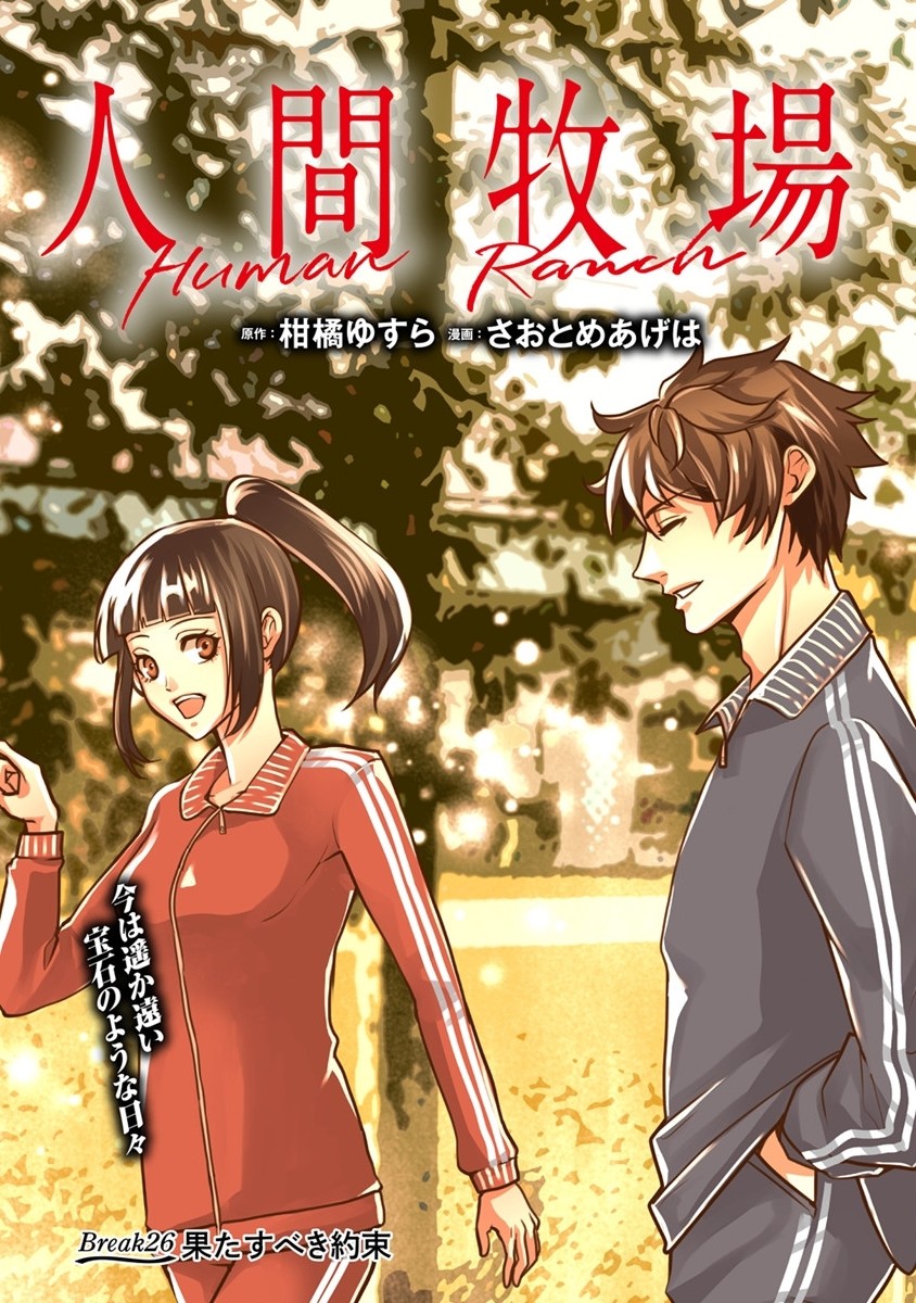 HUMAN RANCH - raw - Chapter 26 - https://jpdd.ccdd.to/JPDD/humanranch/196906/go053mkx4ef.jpg