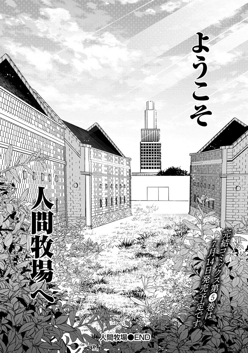HUMAN RANCH - raw - Chapter 27 - https://jpdd.ccdd.to/JPDD/humanranch/200023/saclbjf4qqv.jpg