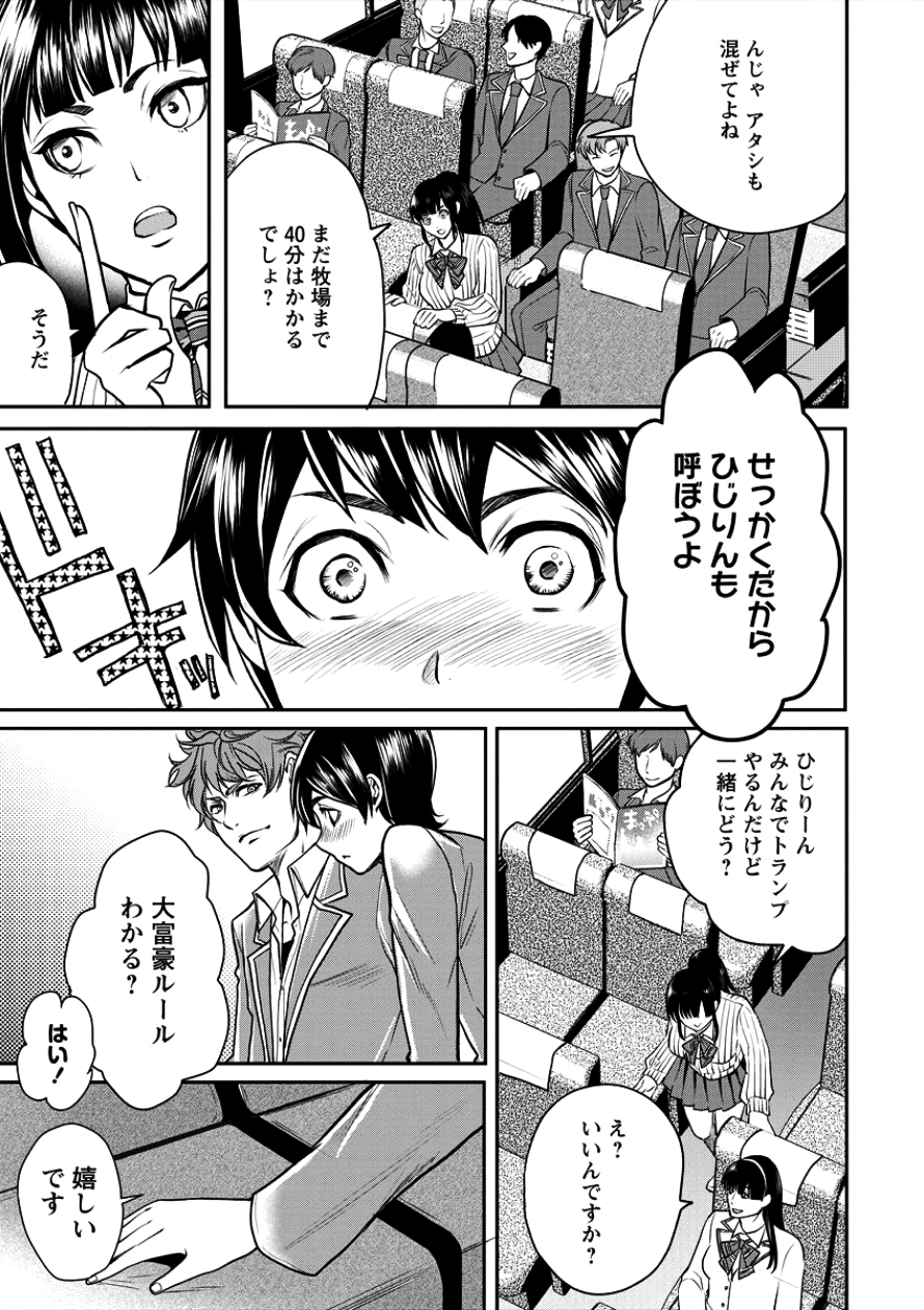 HUMAN RANCH - raw - Chapter 1 - https://jpdd.ccdd.to/JPDD/humanranch/78196/bfv2ouzbhez.png