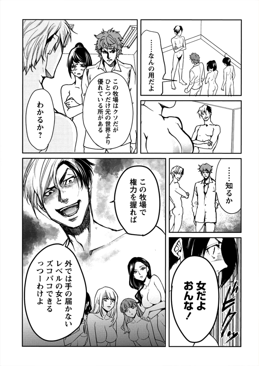 HUMAN RANCH - raw - Chapter 5 - https://jpdd.ccdd.to/JPDD/humanranch/92126/bw3u1pazd5u.png