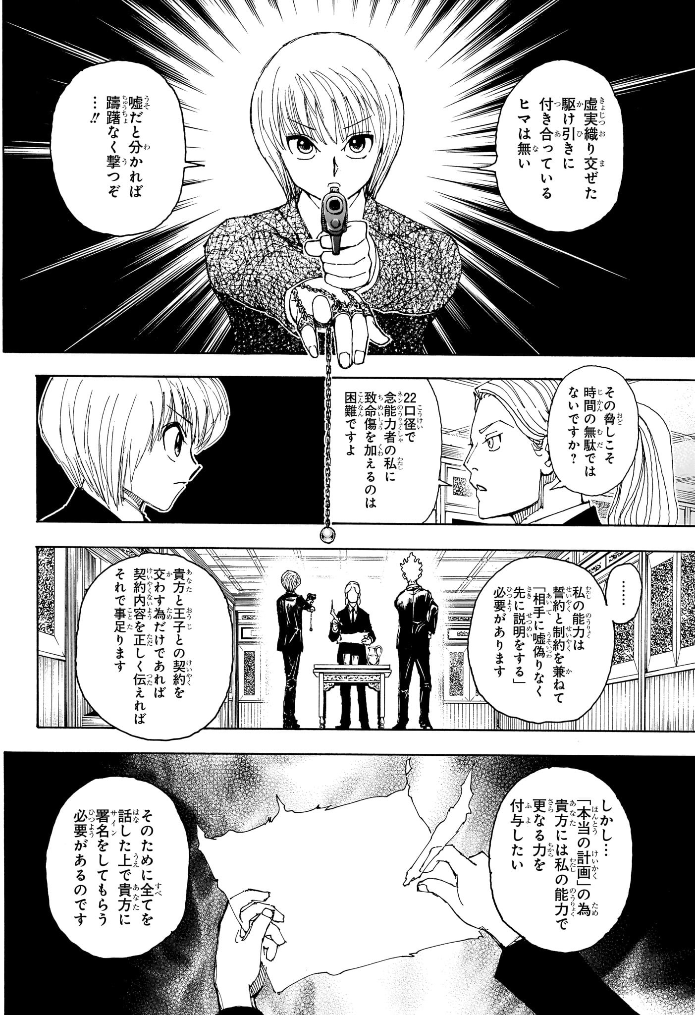 HUNTER X HUNTER - raw - Chapter 401 - https://jpdd.ccdd.to/JPDD/hunterxhunter/4010000/3h0n4iff1re.jpg