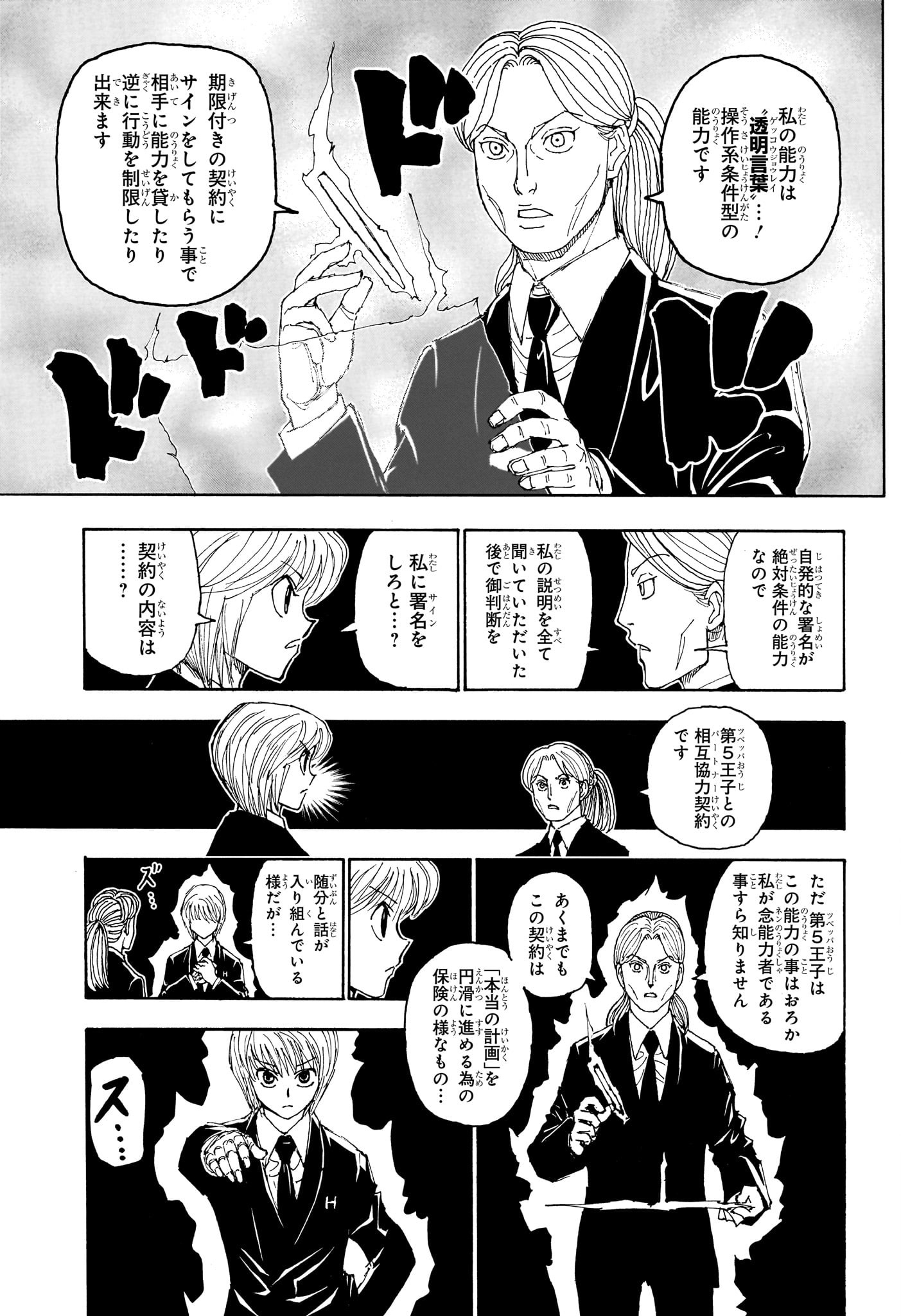 HUNTER X HUNTER - raw - Chapter 401 - https://jpdd.ccdd.to/JPDD/hunterxhunter/4010000/chomiuhxacz.jpg