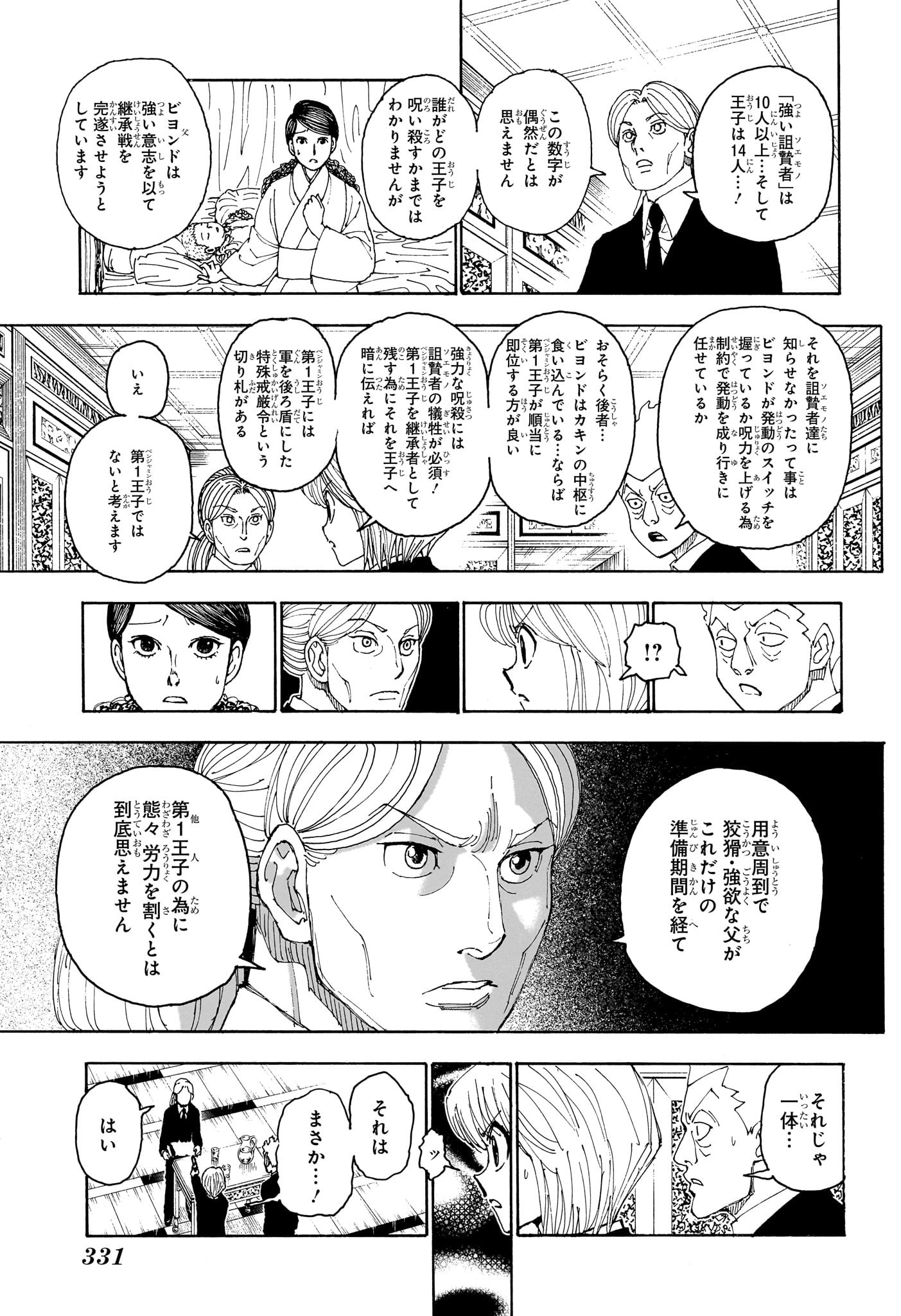 HUNTER X HUNTER - raw - Chapter 401 - https://jpdd.ccdd.to/JPDD/hunterxhunter/4010000/dvv0ejkij10.jpg