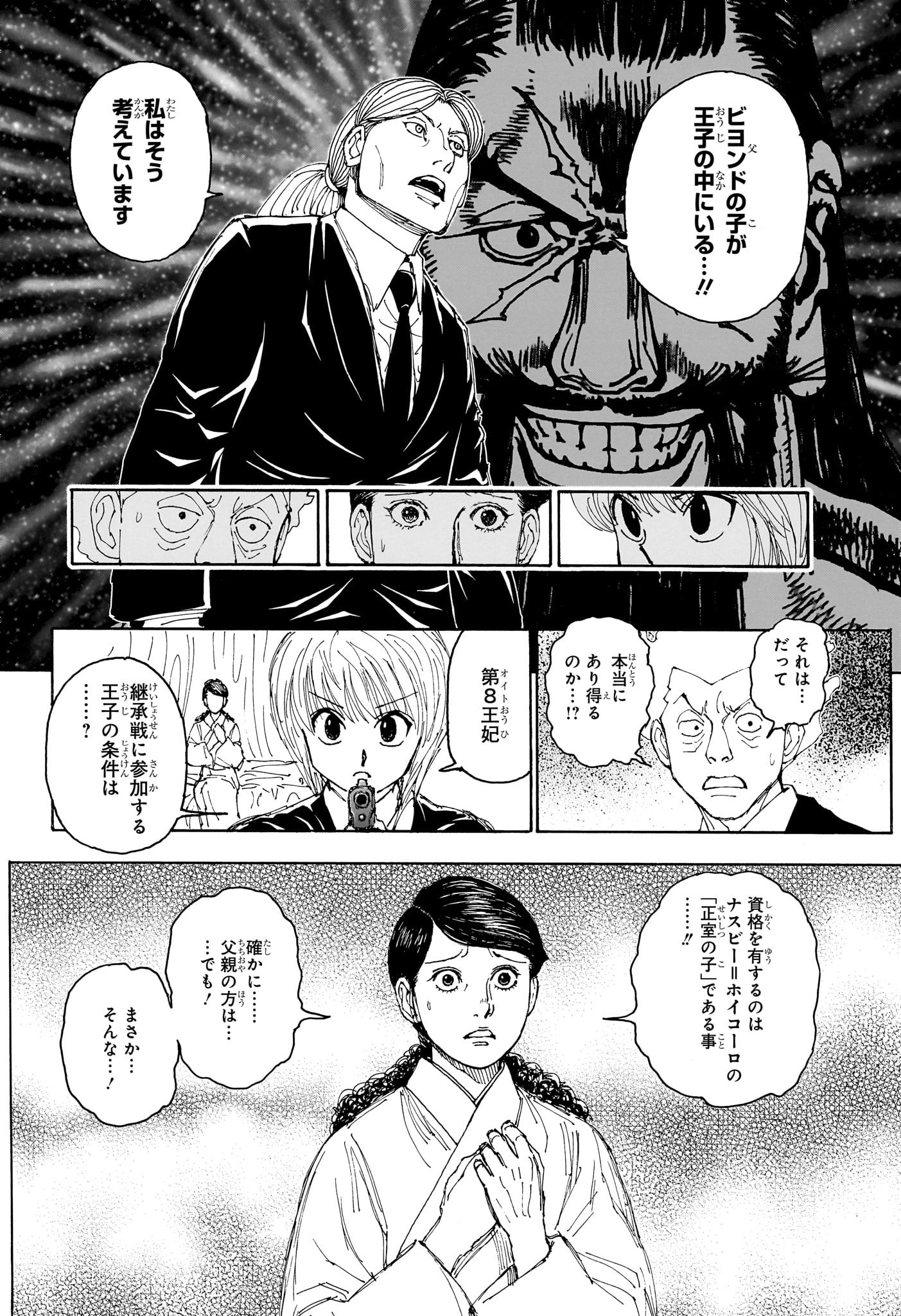 HUNTER X HUNTER - raw - Chapter 401 - https://jpdd.ccdd.to/JPDD/hunterxhunter/4010000/gtw5goccm0y.jpg