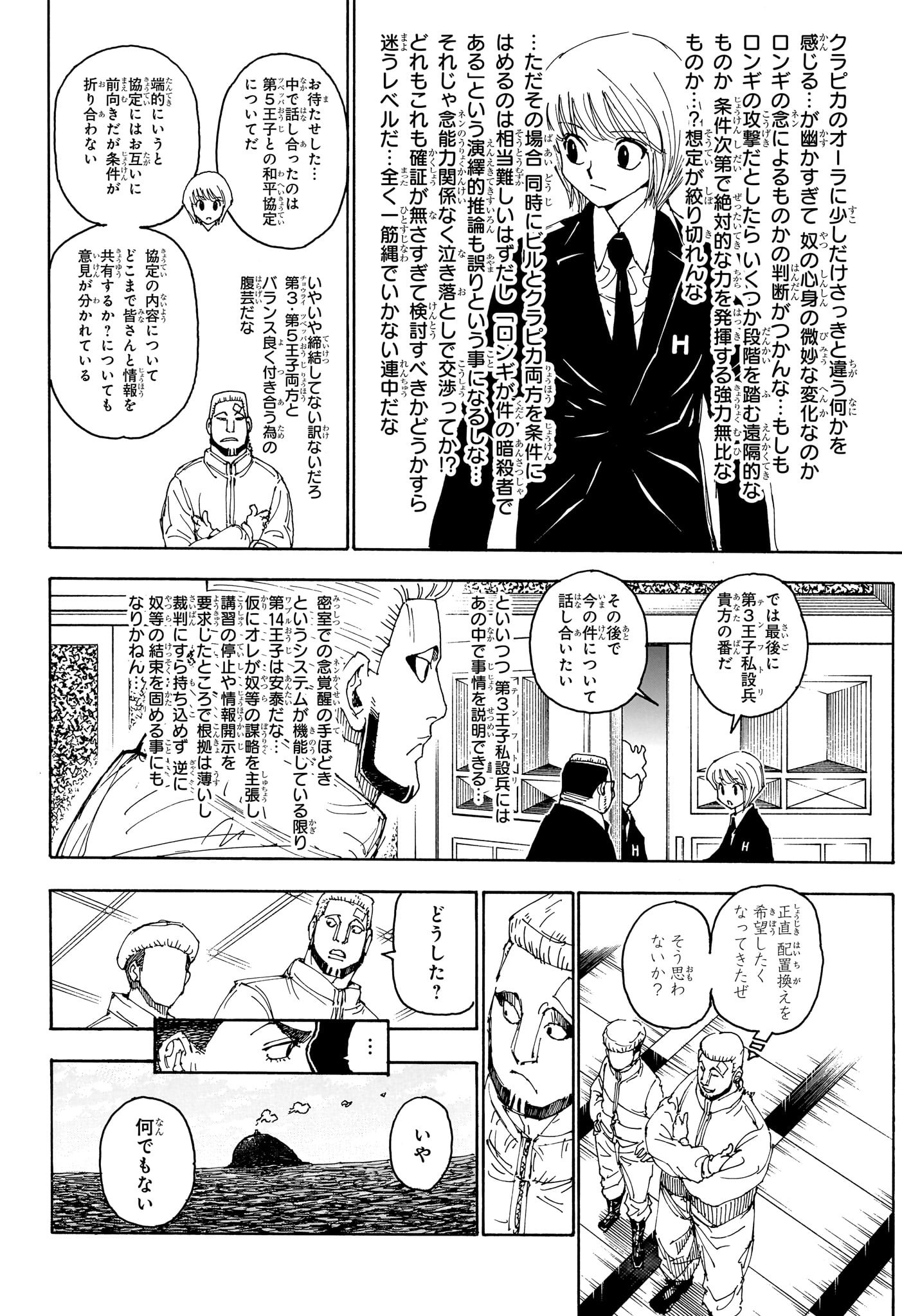 HUNTER X HUNTER - raw - Chapter 401 - https://jpdd.ccdd.to/JPDD/hunterxhunter/4010000/jorfp5mpasz.jpg