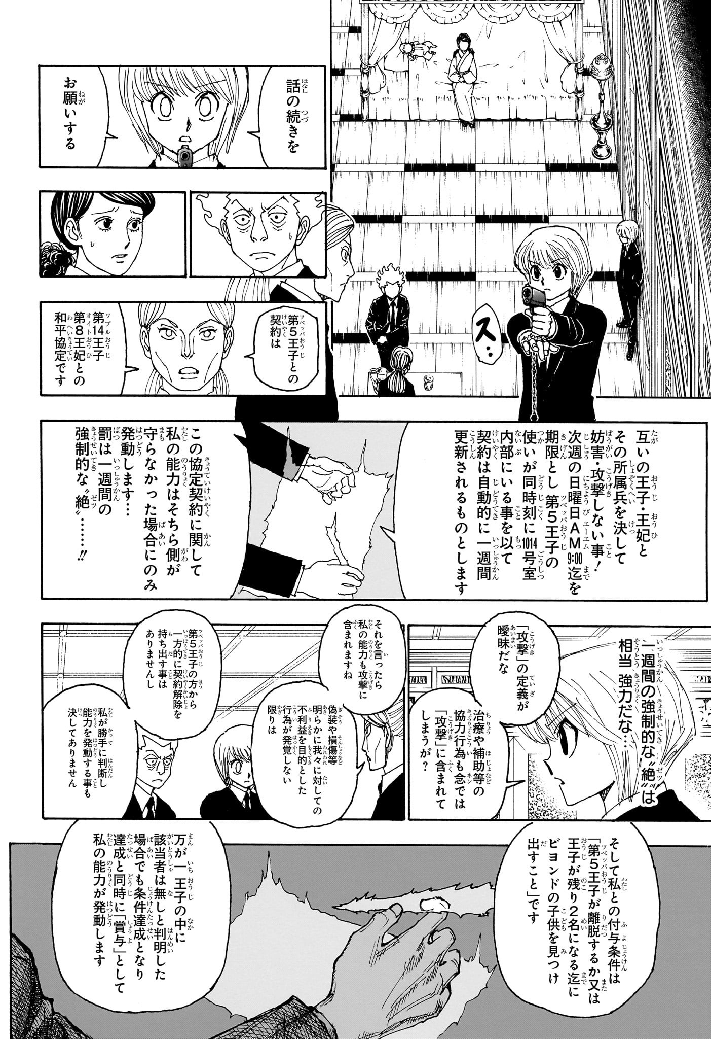 HUNTER X HUNTER - raw - Chapter 401 - https://jpdd.ccdd.to/JPDD/hunterxhunter/4010000/qpw3bpcvcm1.jpg