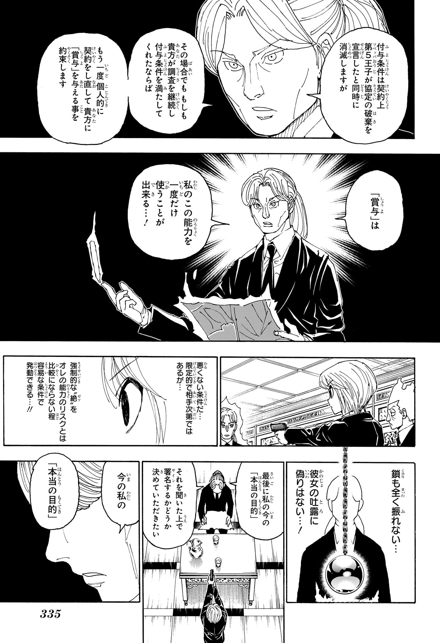 HUNTER X HUNTER - raw - Chapter 401 - https://jpdd.ccdd.to/JPDD/hunterxhunter/4010000/rgg2nfy1yeo.jpg