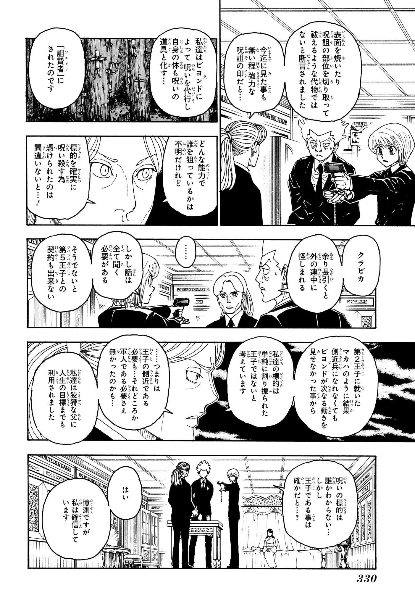 HUNTER X HUNTER - raw - Chapter 401 - https://jpdd.ccdd.to/JPDD/hunterxhunter/4010000/ucahxonh3wm.jpg