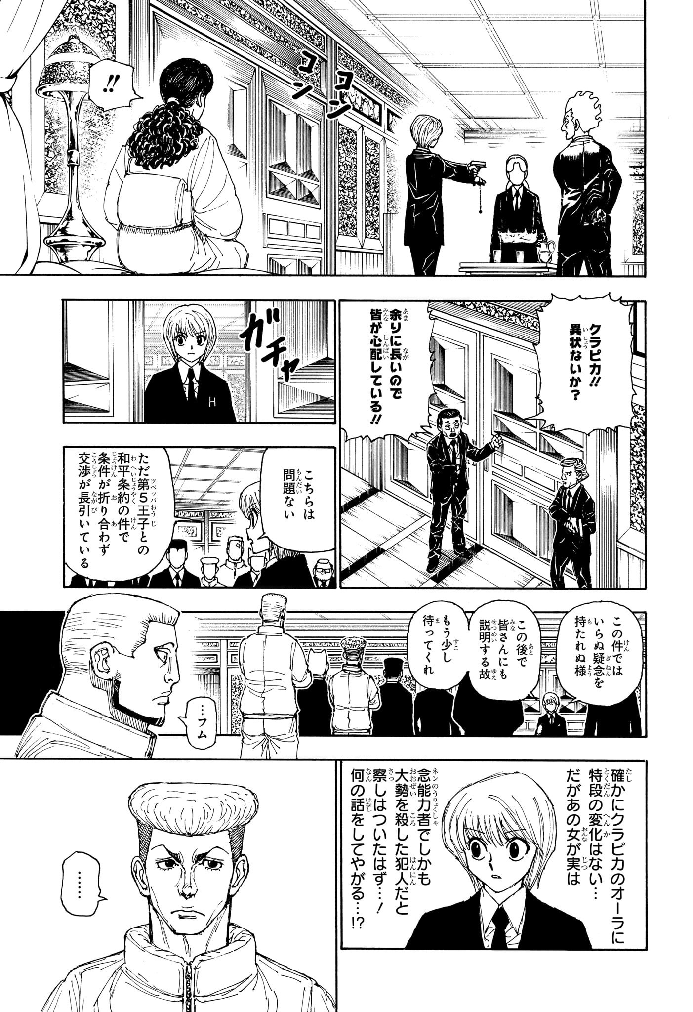 HUNTER X HUNTER - raw - Chapter 401 - https://jpdd.ccdd.to/JPDD/hunterxhunter/4010000/uhmede1si5q.jpg