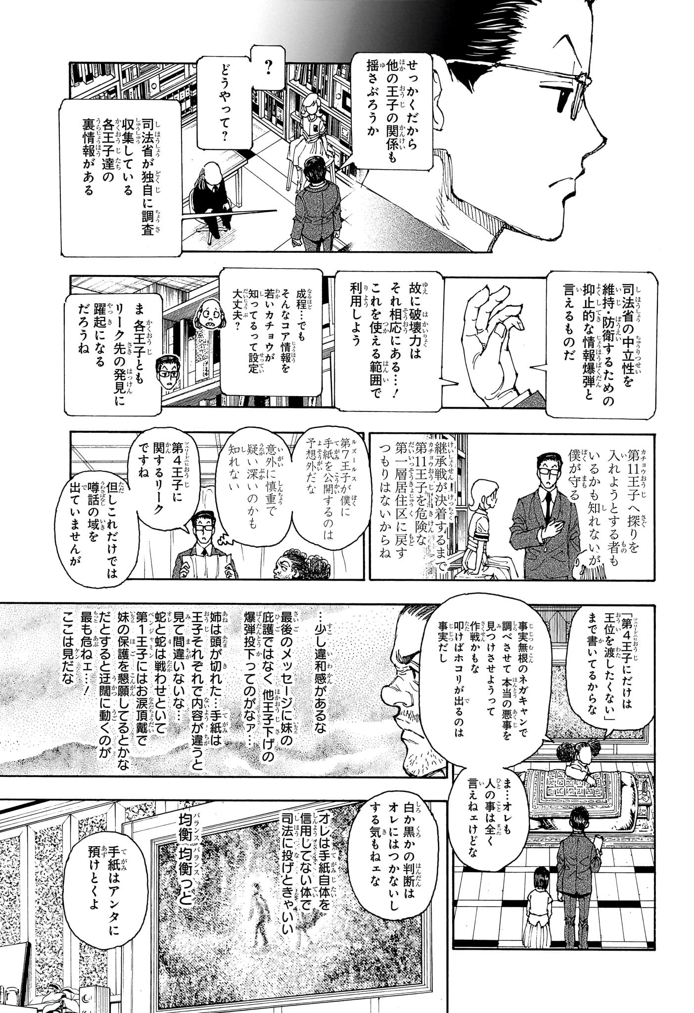 HUNTER X HUNTER - raw - Chapter 402 - https://jpdd.ccdd.to/JPDD/hunterxhunter/4020000/dxuq5mtufxe.jpg