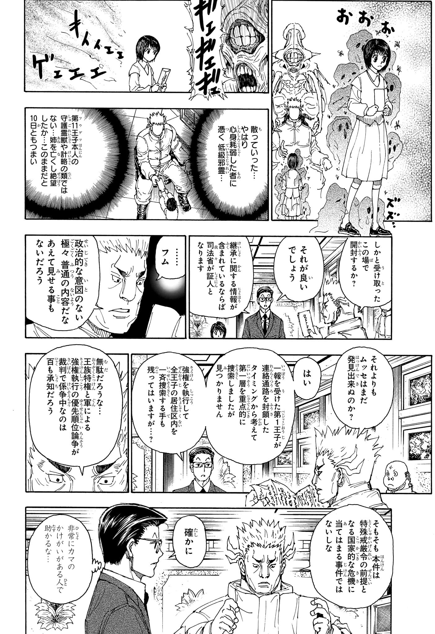 HUNTER X HUNTER - raw - Chapter 402 - https://jpdd.ccdd.to/JPDD/hunterxhunter/4020000/fdrycsz45b2.jpg