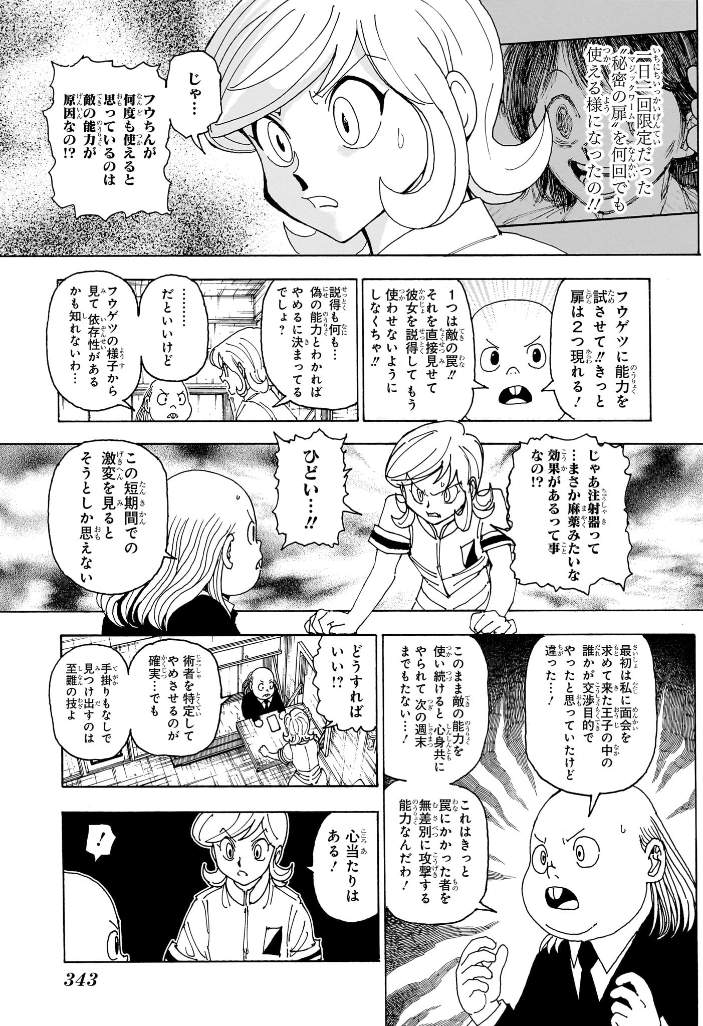 HUNTER X HUNTER - raw - Chapter 402 - https://jpdd.ccdd.to/JPDD/hunterxhunter/4020000/hrfgn04ocd3.jpg