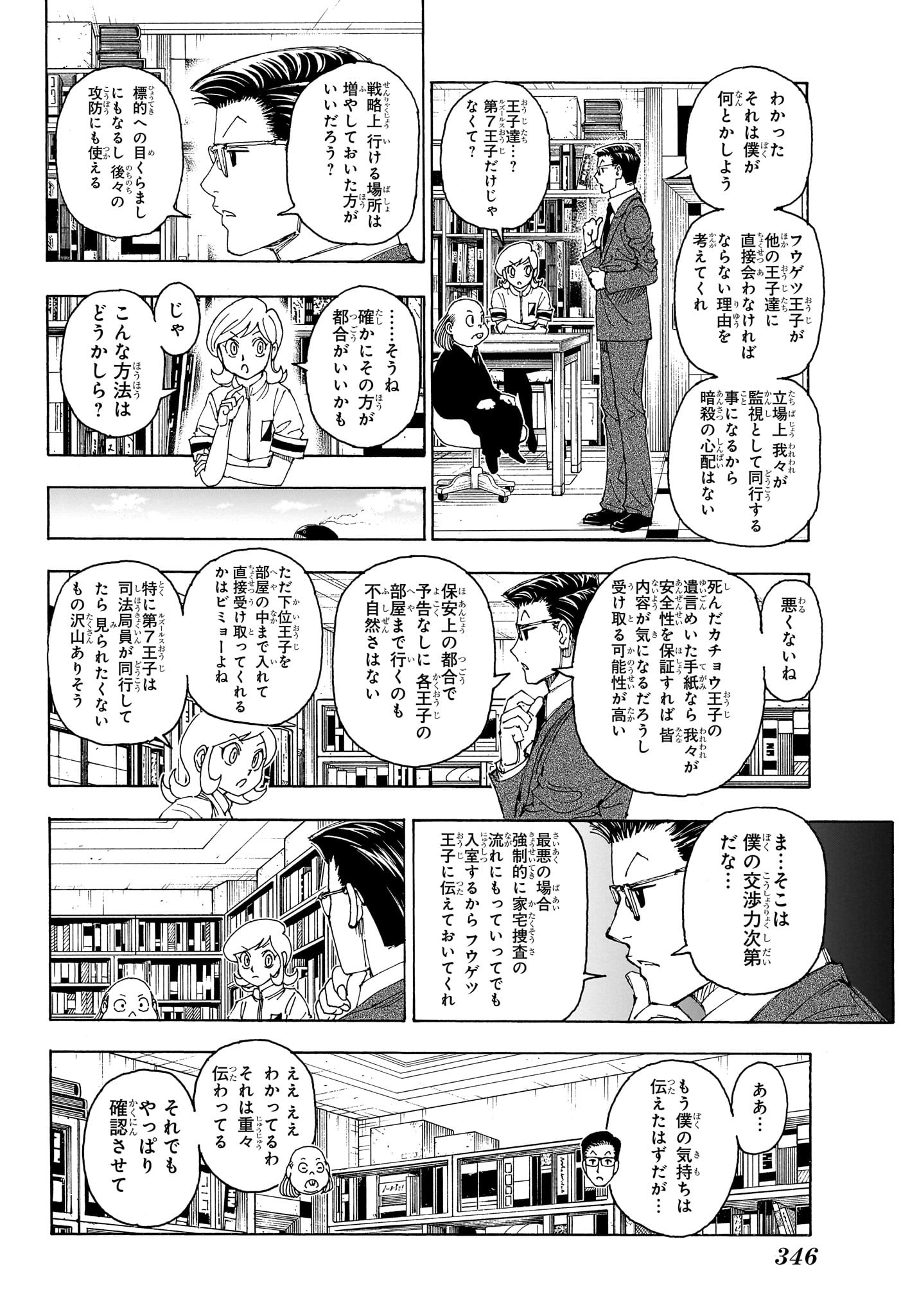 HUNTER X HUNTER - raw - Chapter 402 - https://jpdd.ccdd.to/JPDD/hunterxhunter/4020000/ihuxmgqphpj.jpg