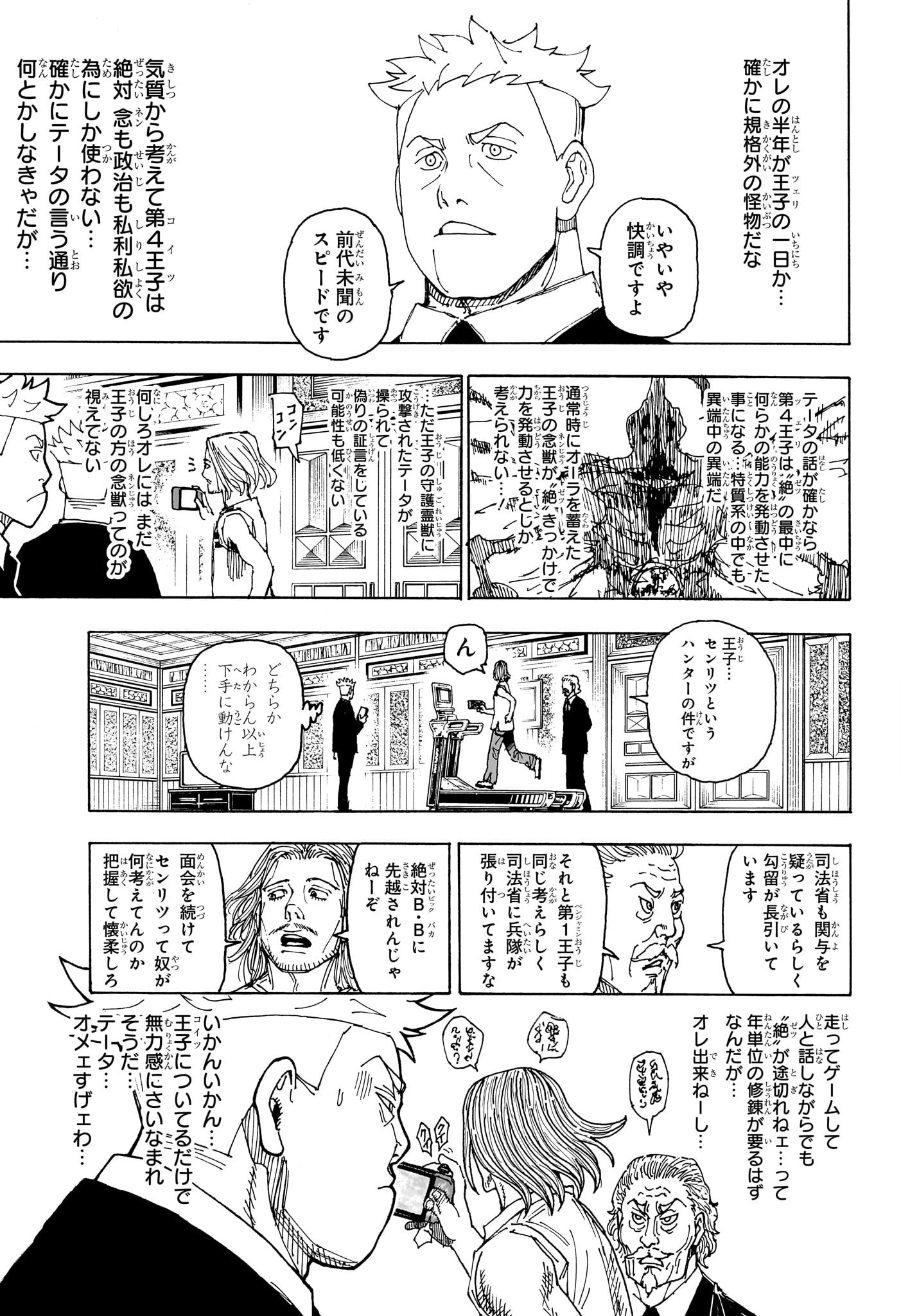 HUNTER X HUNTER - raw - Chapter 402 - https://jpdd.ccdd.to/JPDD/hunterxhunter/4020000/imqpi0hp0yj.jpg