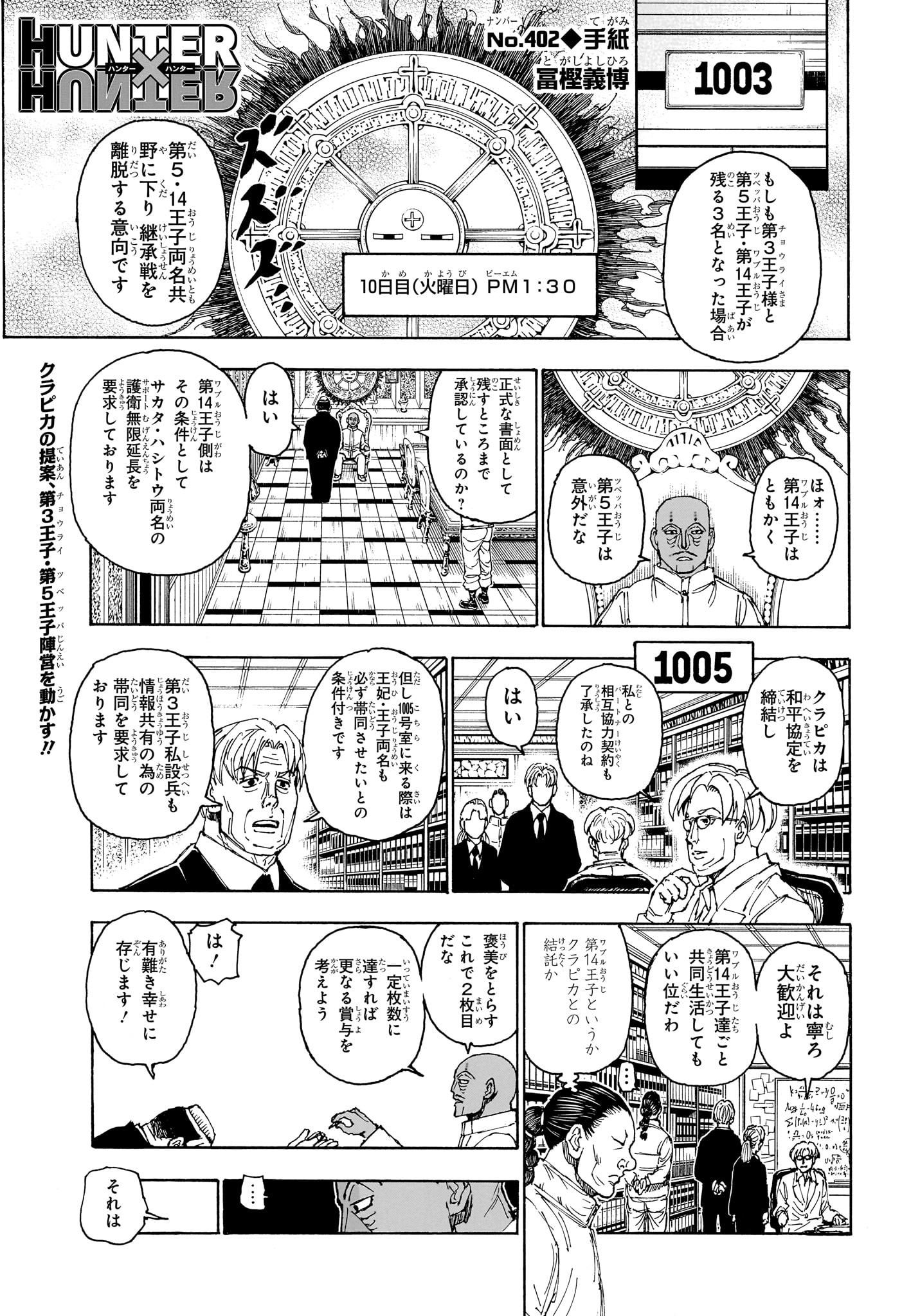 HUNTER X HUNTER - raw - Chapter 402 - https://jpdd.ccdd.to/JPDD/hunterxhunter/4020000/nsd05c3pytx.jpg