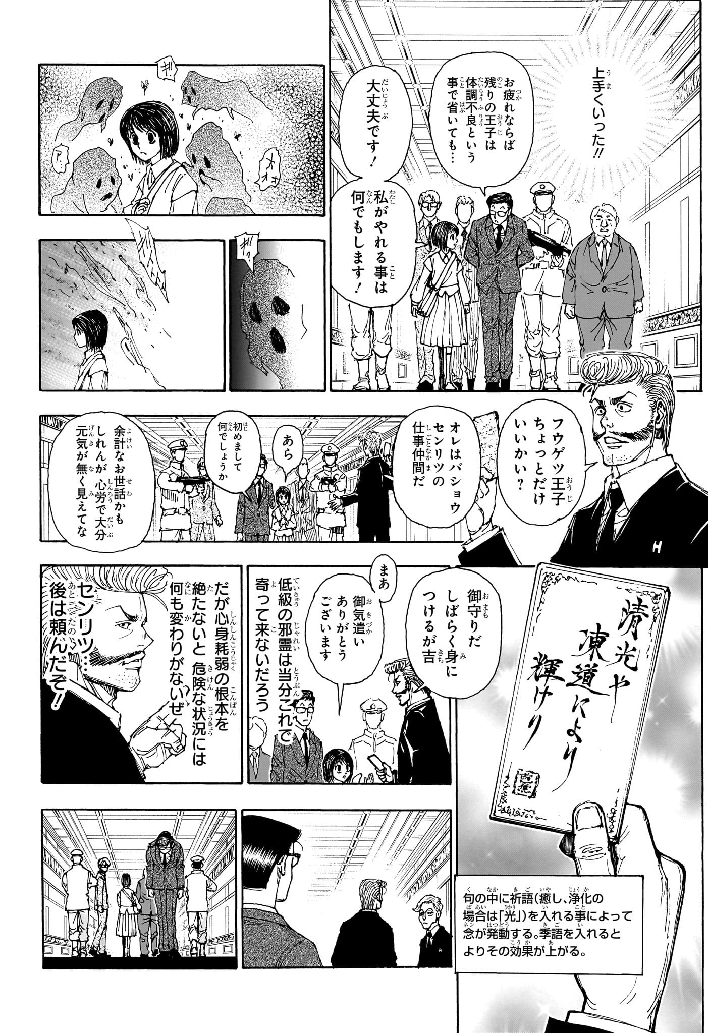 HUNTER X HUNTER - raw - Chapter 402 - https://jpdd.ccdd.to/JPDD/hunterxhunter/4020000/sfx5yh3tlsk.jpg