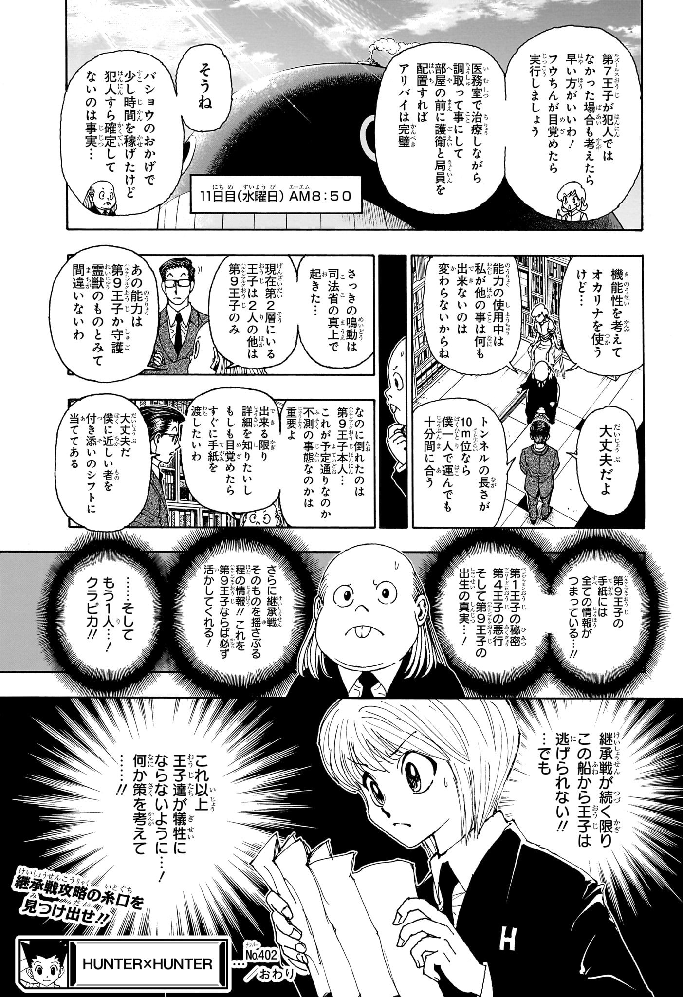 HUNTER X HUNTER - raw - Chapter 402 - https://jpdd.ccdd.to/JPDD/hunterxhunter/4020000/tjajoj0isxe.jpg