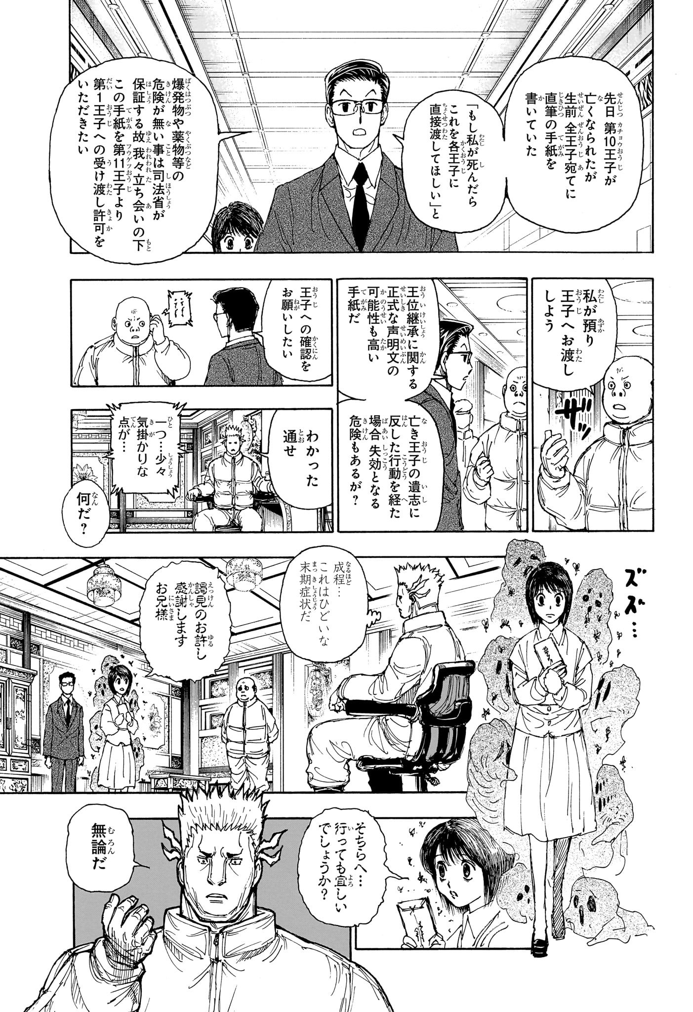HUNTER X HUNTER - raw - Chapter 402 - https://jpdd.ccdd.to/JPDD/hunterxhunter/4020000/uvvc1dtevkj.jpg