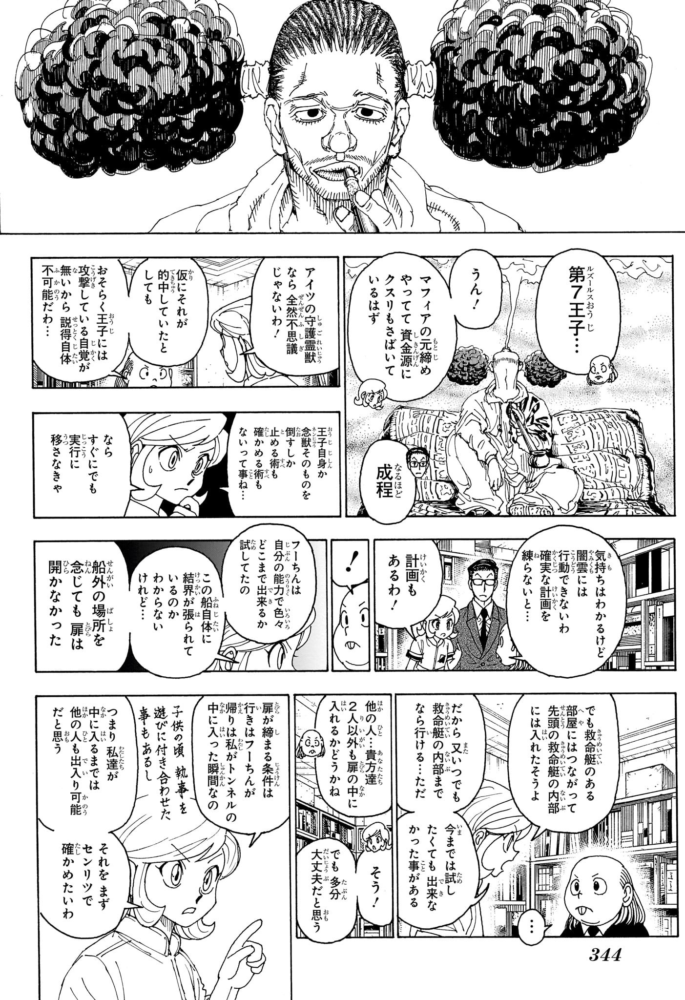 HUNTER X HUNTER - raw - Chapter 402 - https://jpdd.ccdd.to/JPDD/hunterxhunter/4020000/xr4lst5m0b4.jpg
