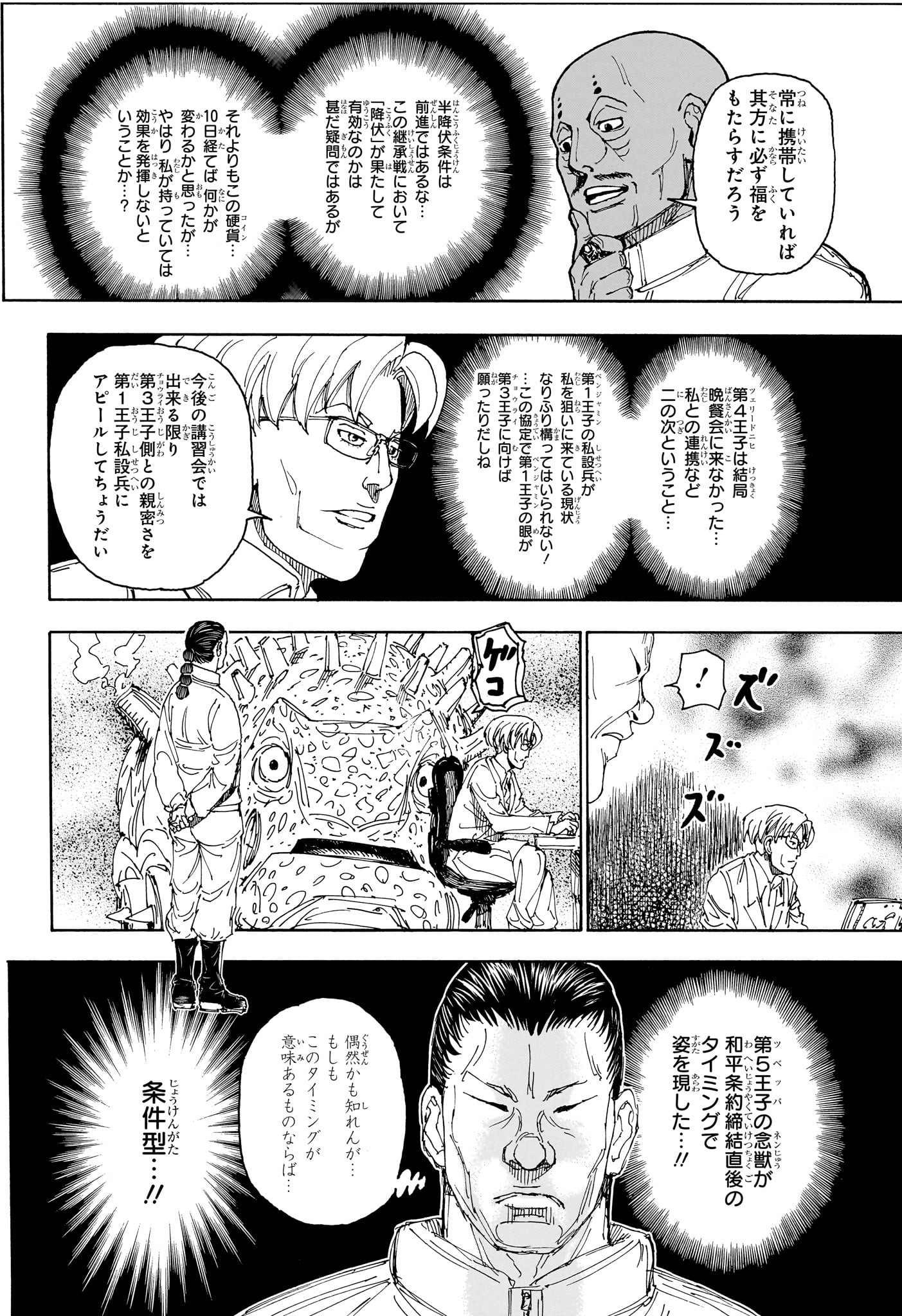 HUNTER X HUNTER - raw - Chapter 402 - https://jpdd.ccdd.to/JPDD/hunterxhunter/4020000/zjal5tl3iwq.jpg
