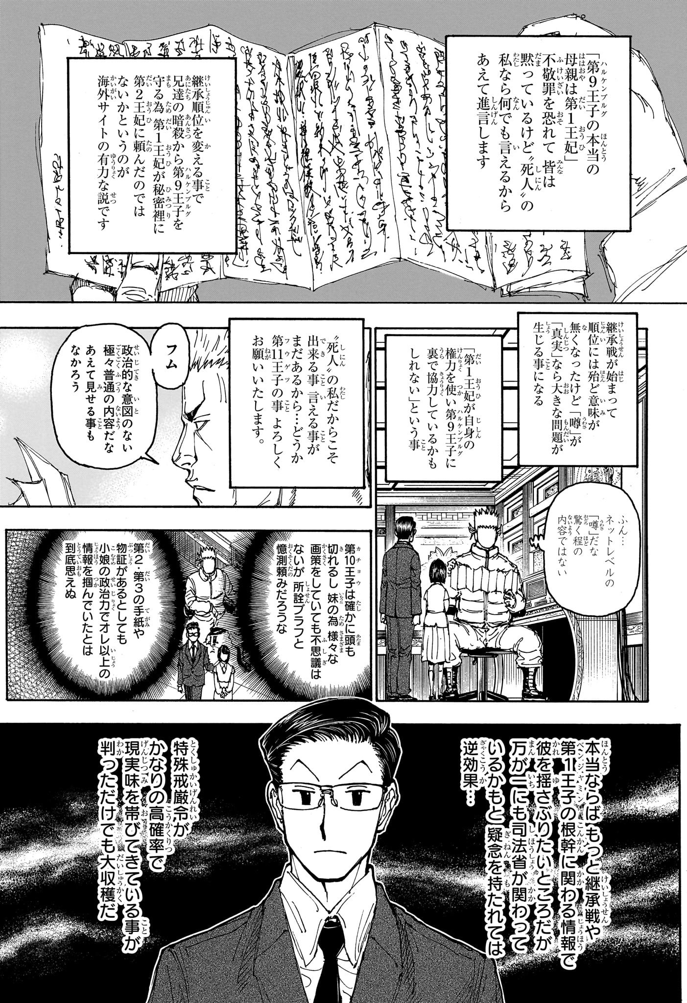 HUNTER X HUNTER - raw - Chapter 403 - https://jpdd.ccdd.to/JPDD/hunterxhunter/4030000/cdg21nqxovk.jpg