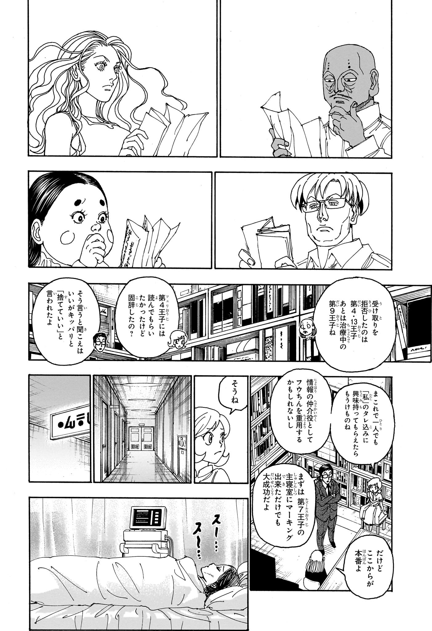 HUNTER X HUNTER - raw - Chapter 403 - https://jpdd.ccdd.to/JPDD/hunterxhunter/4030000/daskmo1iqdn.jpg