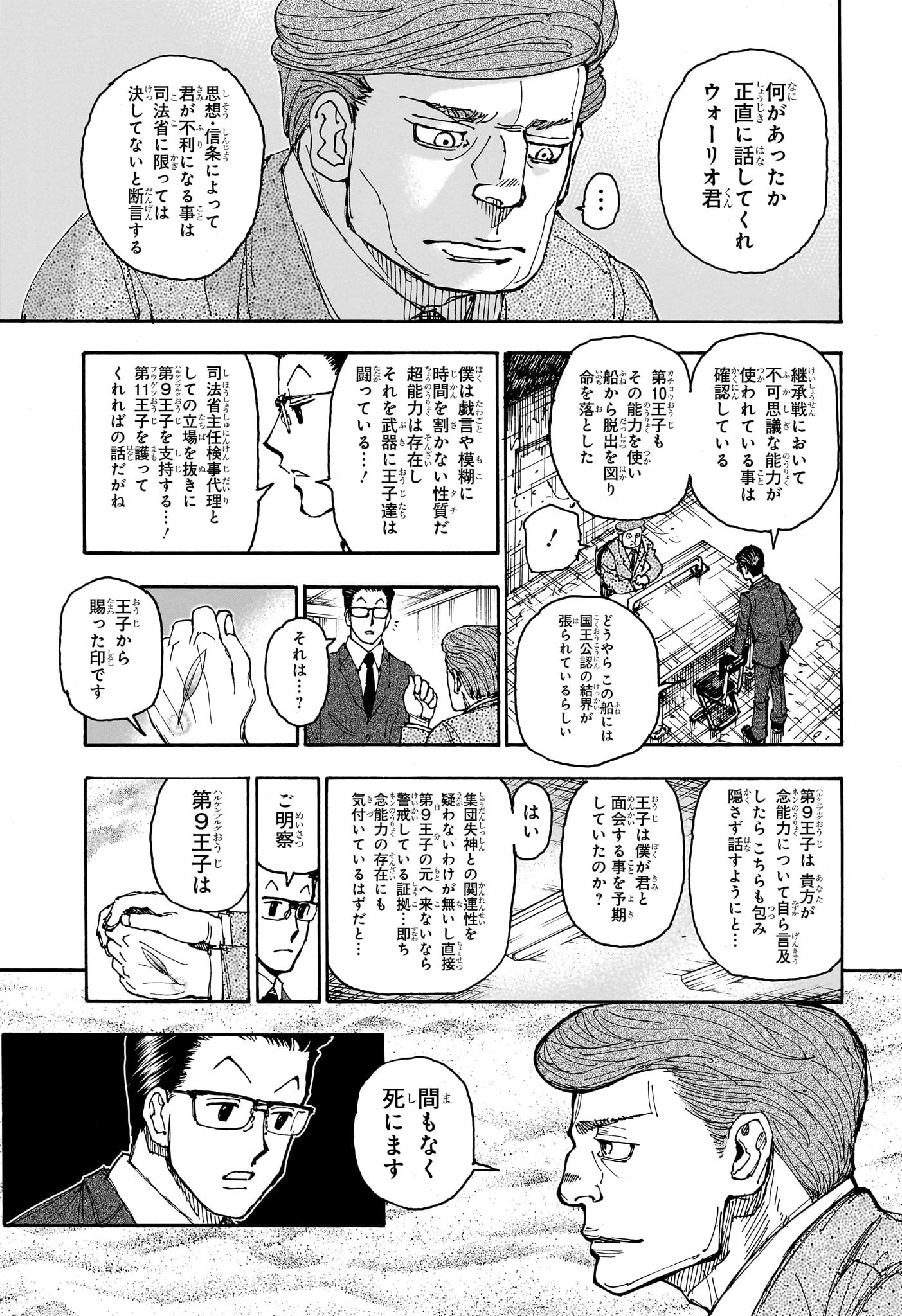 HUNTER X HUNTER - raw - Chapter 403 - https://jpdd.ccdd.to/JPDD/hunterxhunter/4030000/p3d40q30to5.jpg