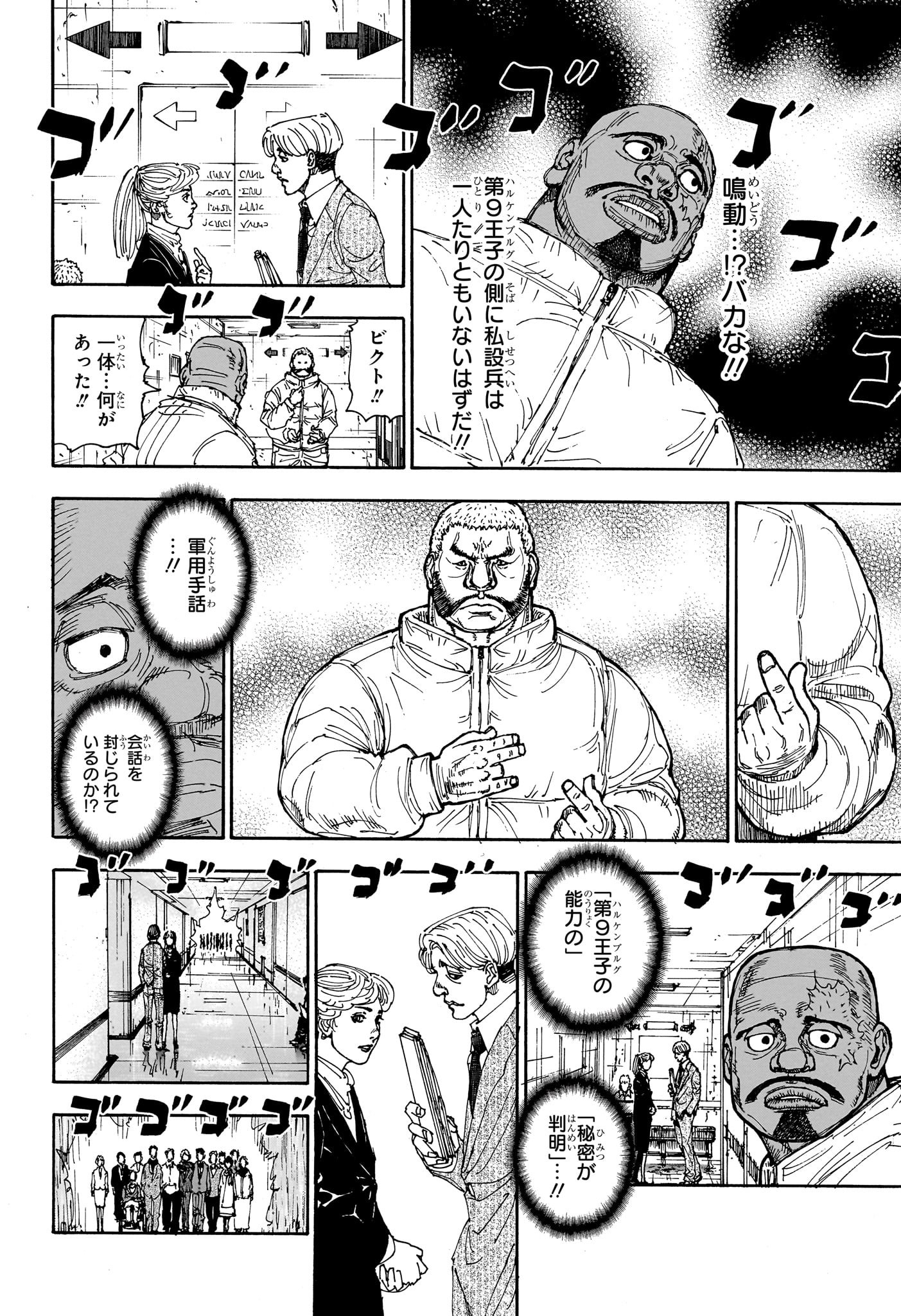 HUNTER X HUNTER - raw - Chapter 403 - https://jpdd.ccdd.to/JPDD/hunterxhunter/4030000/wjlyxl24031.jpg