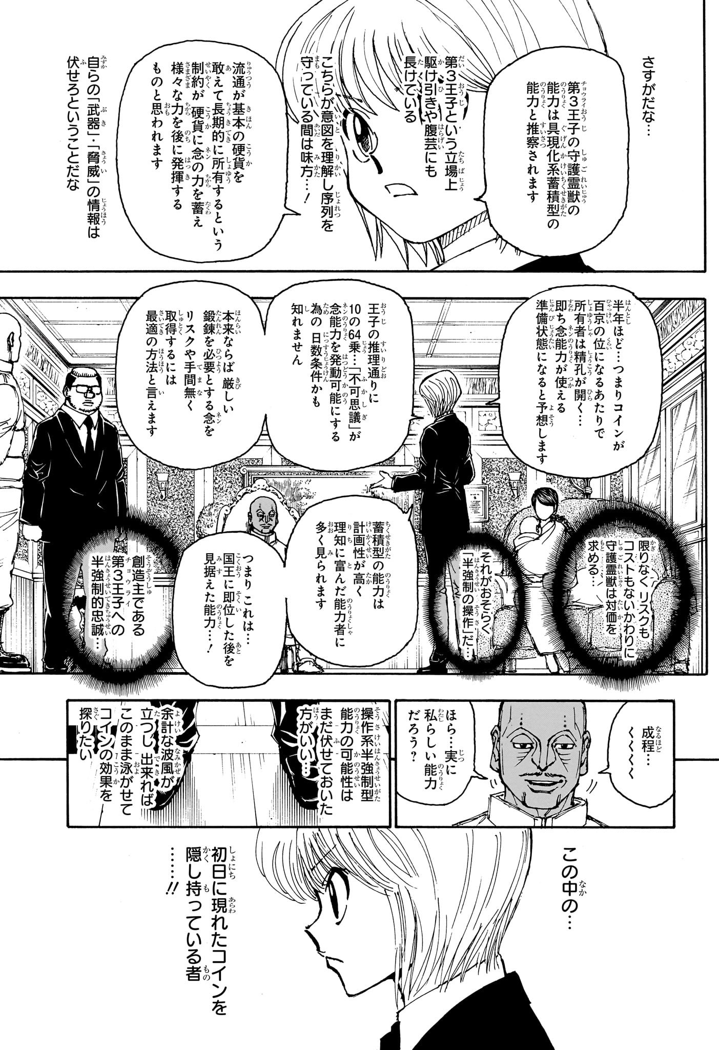 HUNTER X HUNTER - raw - Chapter 404 - https://jpdd.ccdd.to/JPDD/hunterxhunter/4040000/1fhvdgw1hca.jpg
