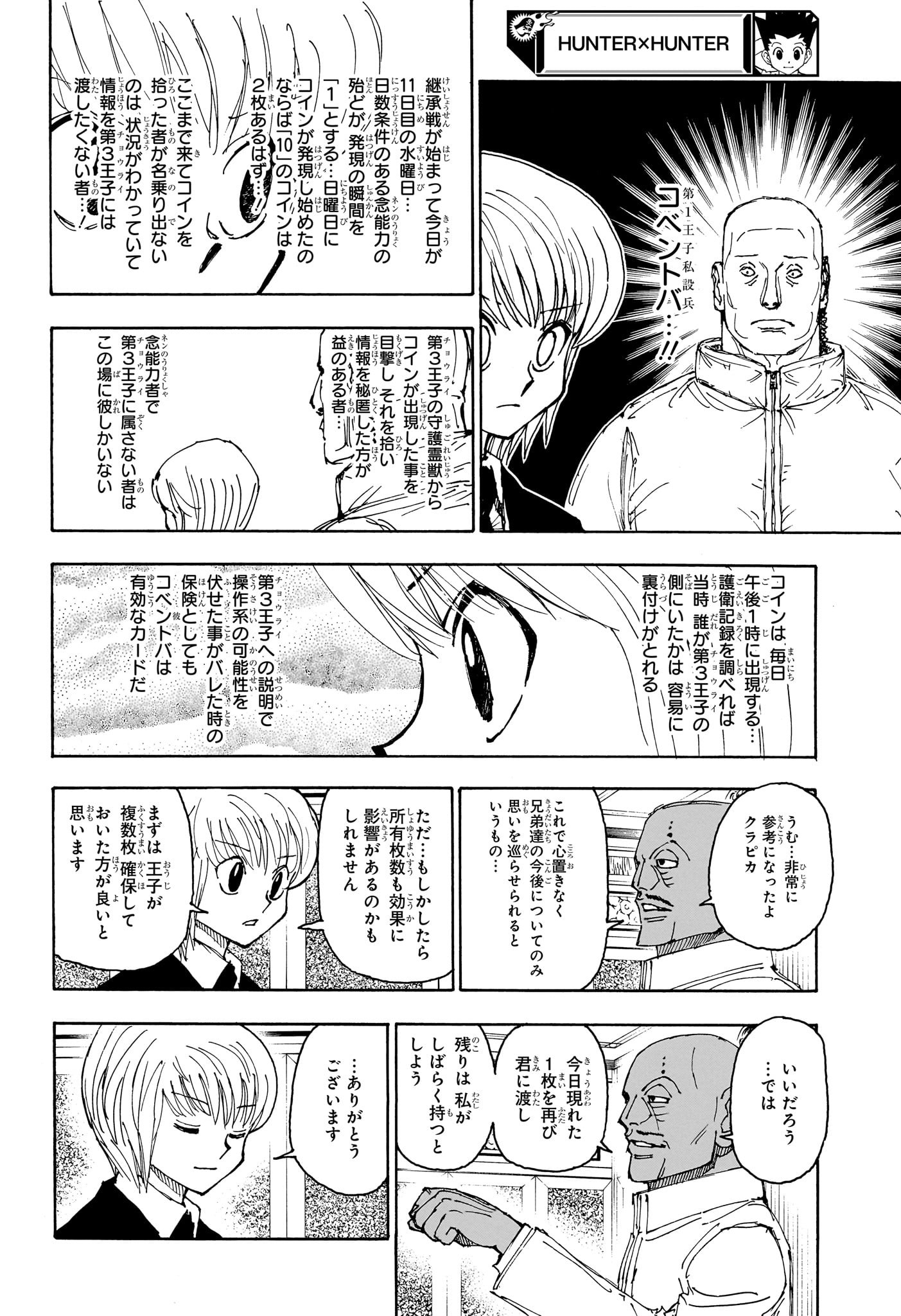 HUNTER X HUNTER - raw - Chapter 404 - https://jpdd.ccdd.to/JPDD/hunterxhunter/4040000/22lu4zlh3fq.jpg