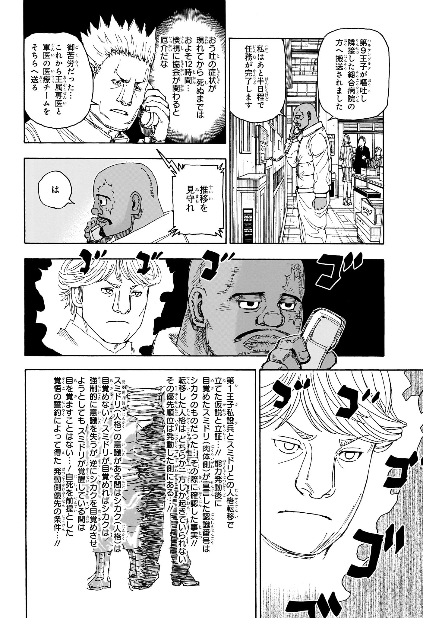 HUNTER X HUNTER - raw - Chapter 404 - https://jpdd.ccdd.to/JPDD/hunterxhunter/4040000/a3fjs4uxo1z.jpg