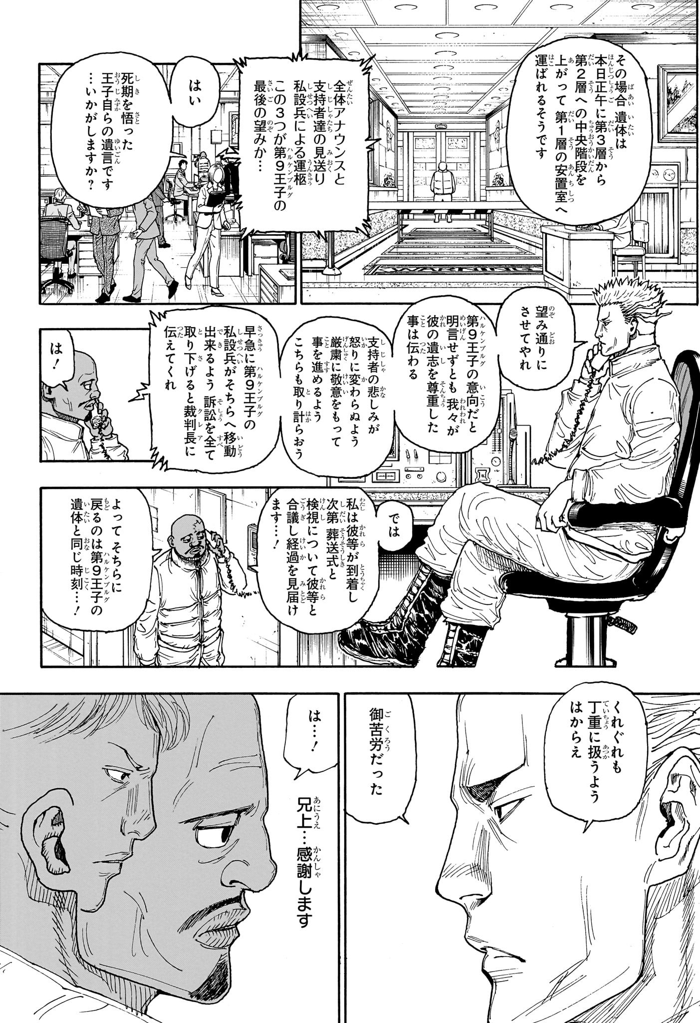 HUNTER X HUNTER - raw - Chapter 404 - https://jpdd.ccdd.to/JPDD/hunterxhunter/4040000/ew3pybq0gal.jpg