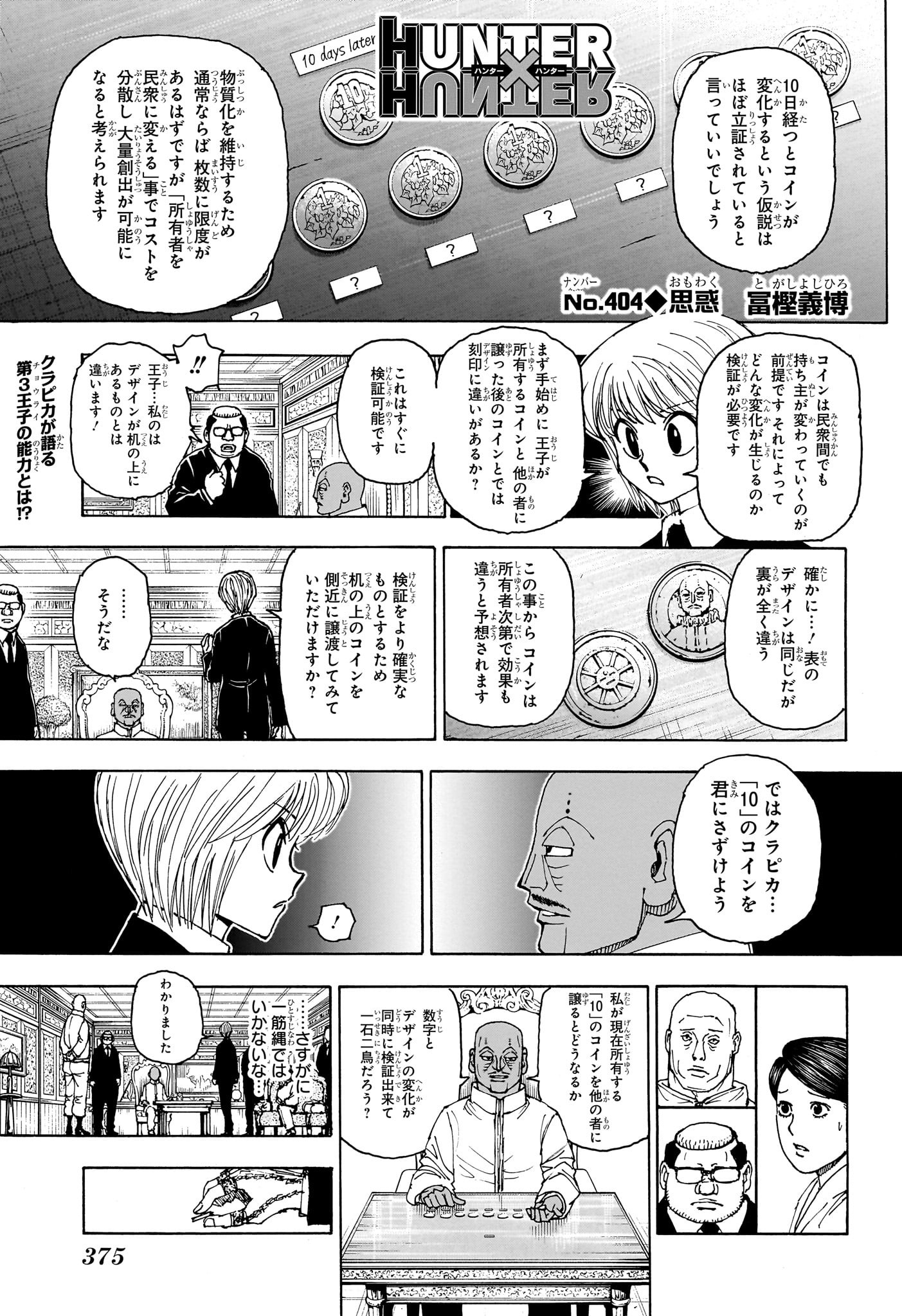 HUNTER X HUNTER - raw - Chapter 404 - https://jpdd.ccdd.to/JPDD/hunterxhunter/4040000/o2x0ghgld1n.jpg
