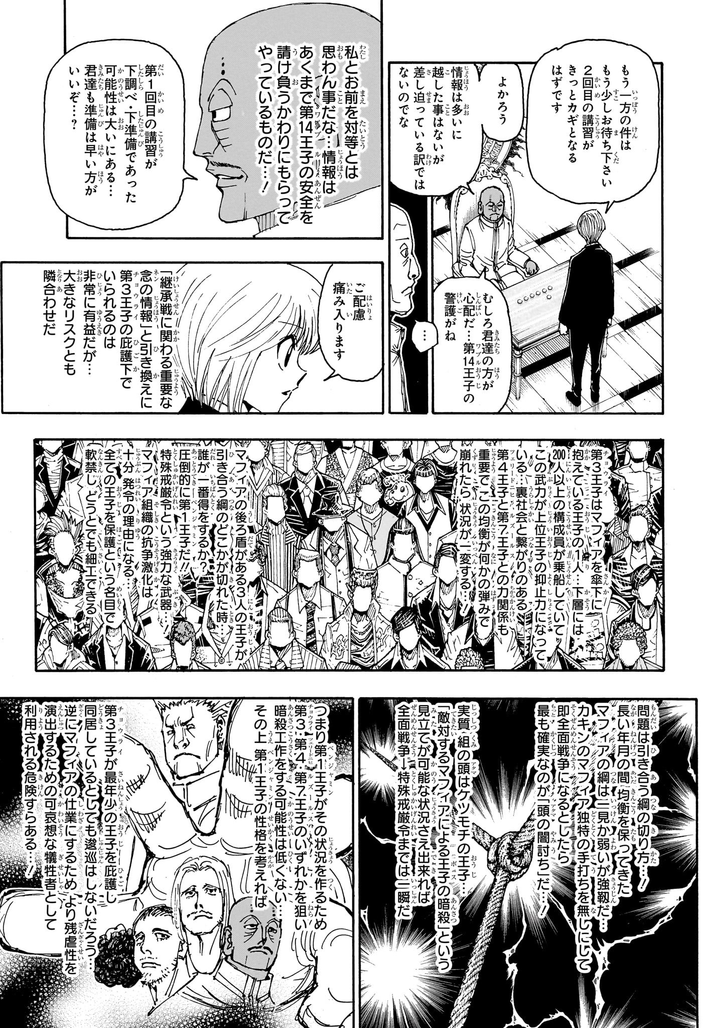 HUNTER X HUNTER - raw - Chapter 404 - https://jpdd.ccdd.to/JPDD/hunterxhunter/4040000/o5sqqvj5hph.jpg