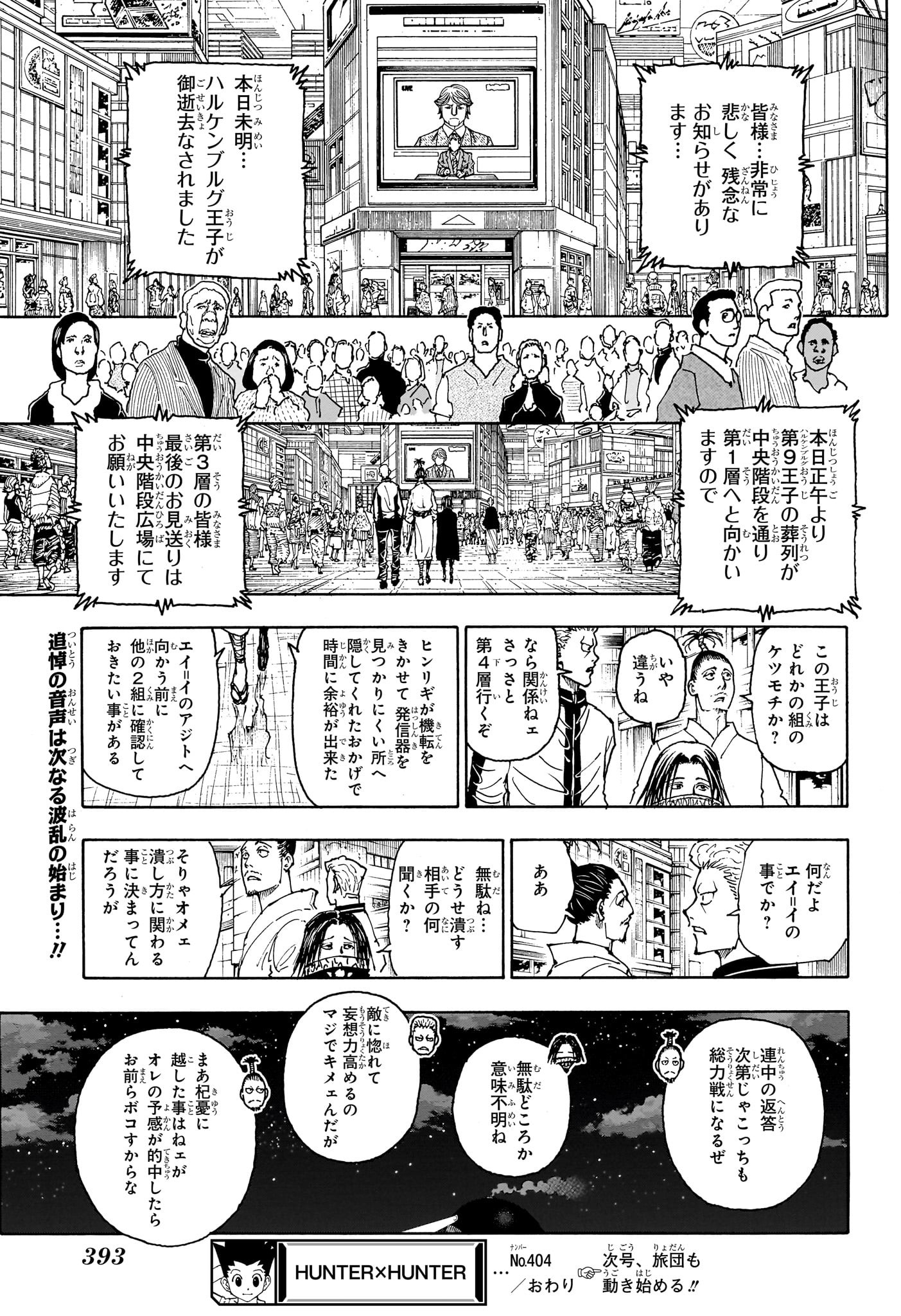 HUNTER X HUNTER - raw - Chapter 404 - https://jpdd.ccdd.to/JPDD/hunterxhunter/4040000/rzqgrztov35.jpg