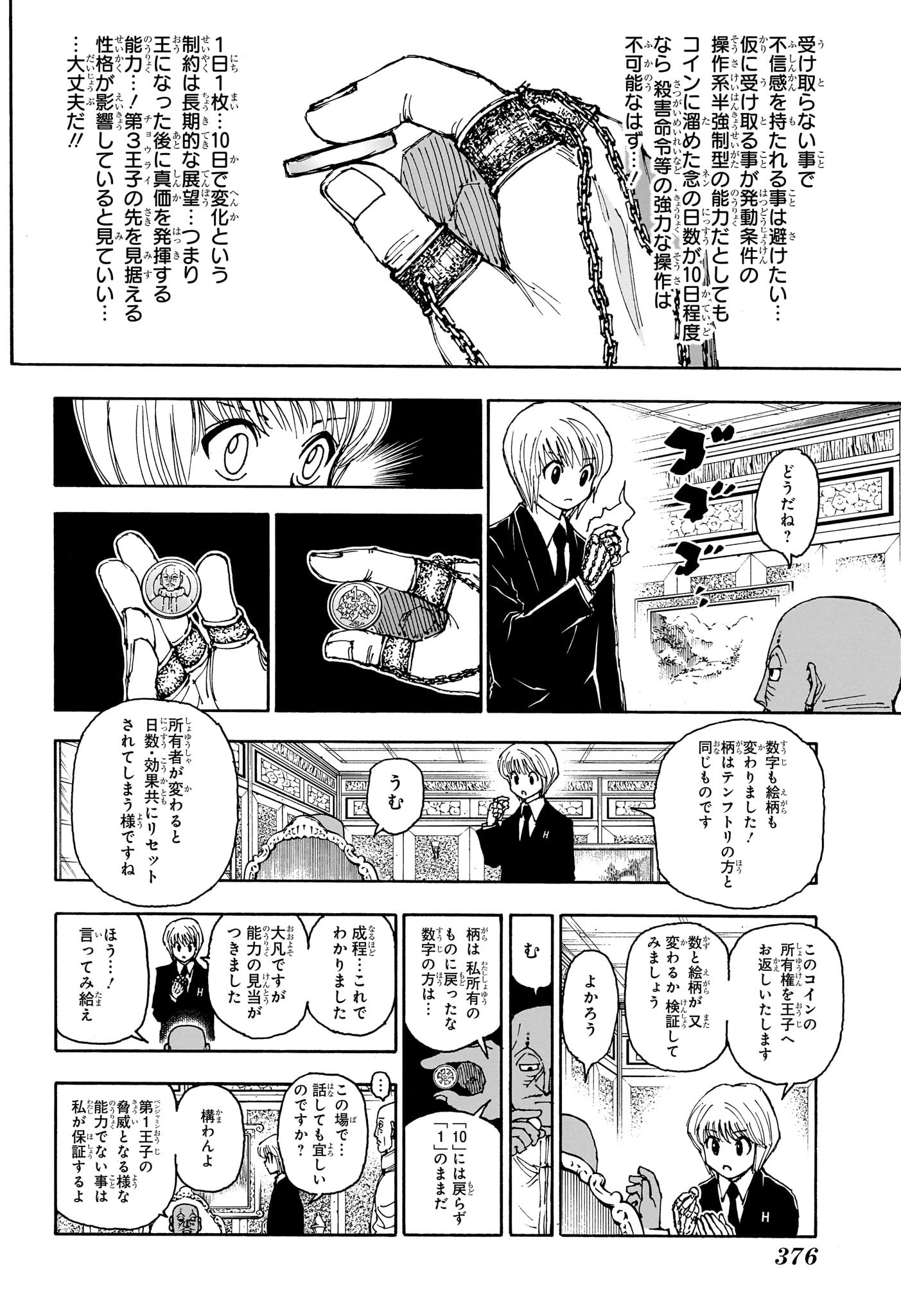 HUNTER X HUNTER - raw - Chapter 404 - https://jpdd.ccdd.to/JPDD/hunterxhunter/4040000/ui2lt231l2w.jpg