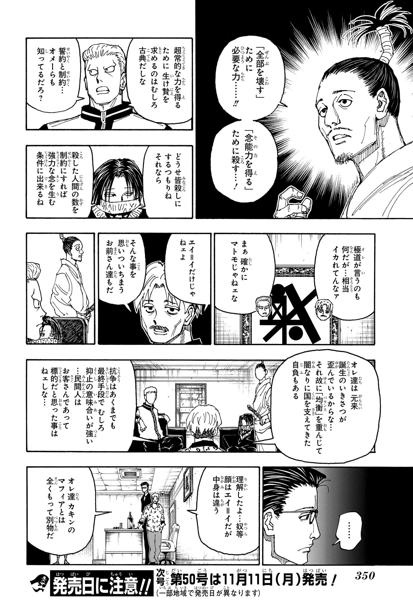 HUNTER X HUNTER - raw - Chapter 405 - https://jpdd.ccdd.to/JPDD/hunterxhunter/4050000/1nxdgzzakm2.jpg