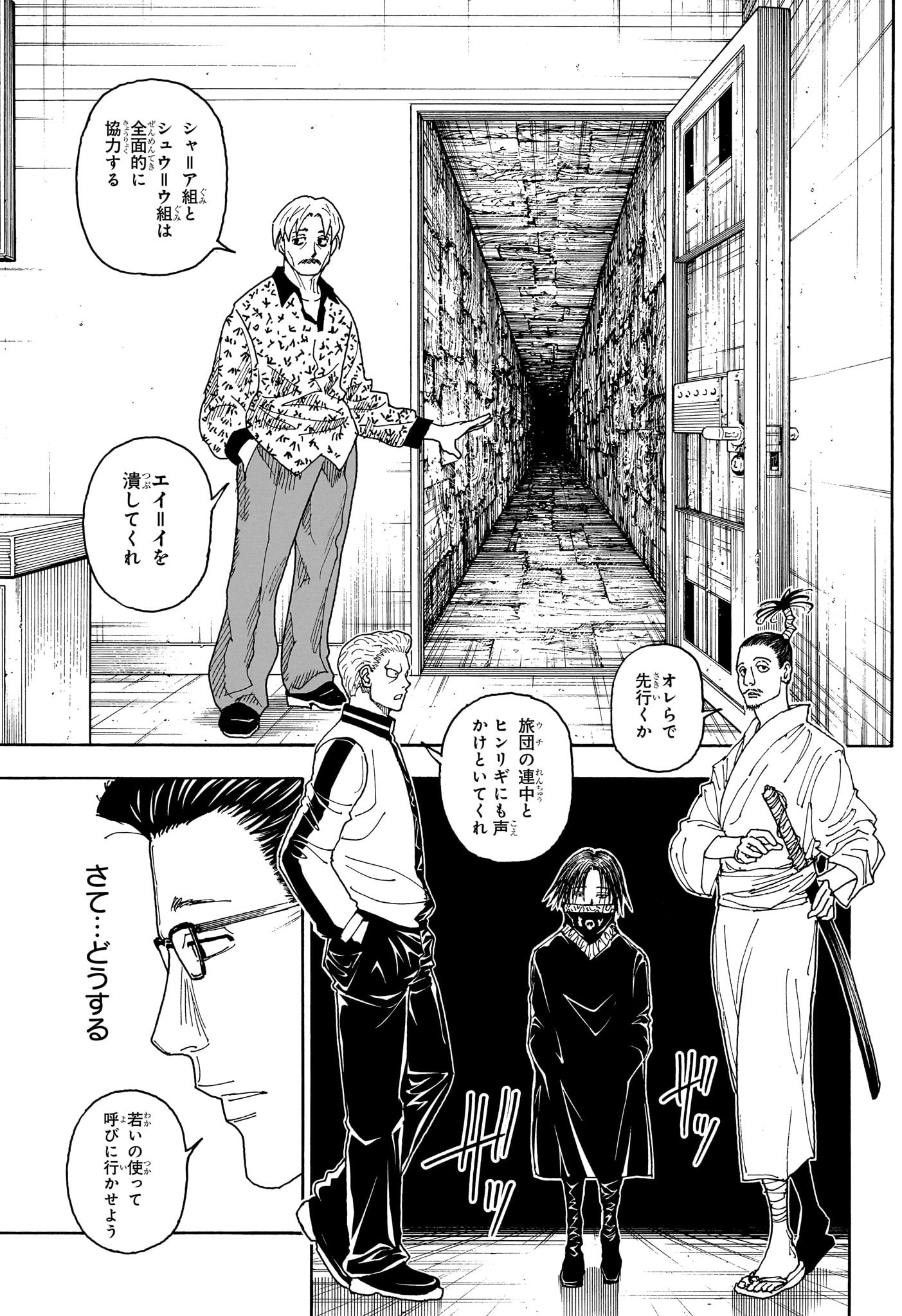 HUNTER X HUNTER - raw - Chapter 405 - https://jpdd.ccdd.to/JPDD/hunterxhunter/4050000/3wvl14g4ukp.jpg