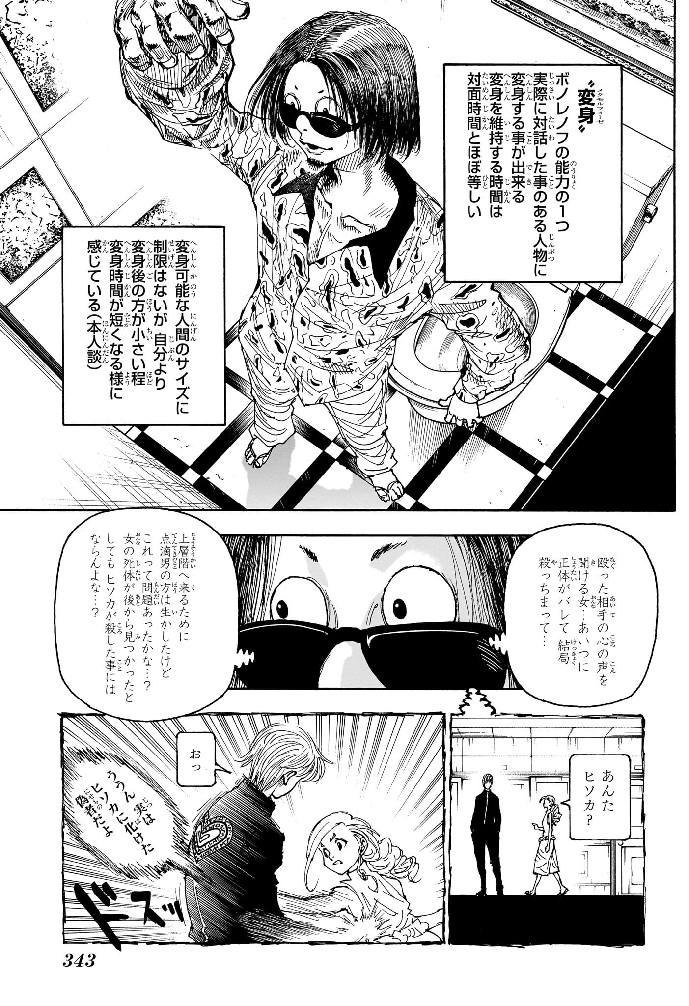 HUNTER X HUNTER - raw - Chapter 405 - https://jpdd.ccdd.to/JPDD/hunterxhunter/4050000/4cahwcww4n4.jpg