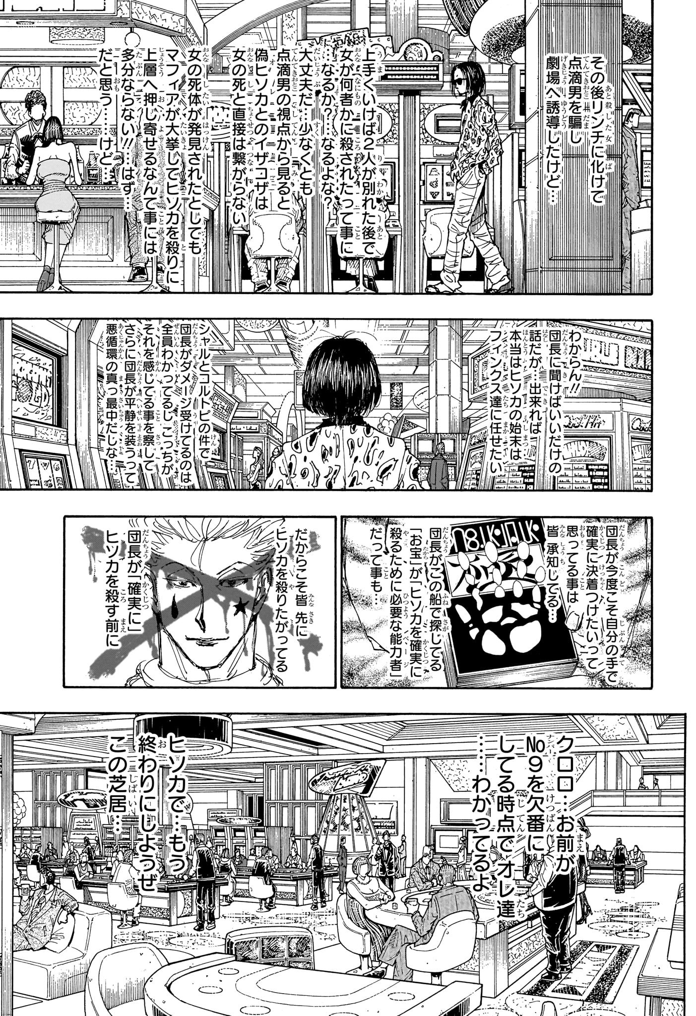 HUNTER X HUNTER - raw - Chapter 405 - https://jpdd.ccdd.to/JPDD/hunterxhunter/4050000/aa4dpbgvbth.jpg