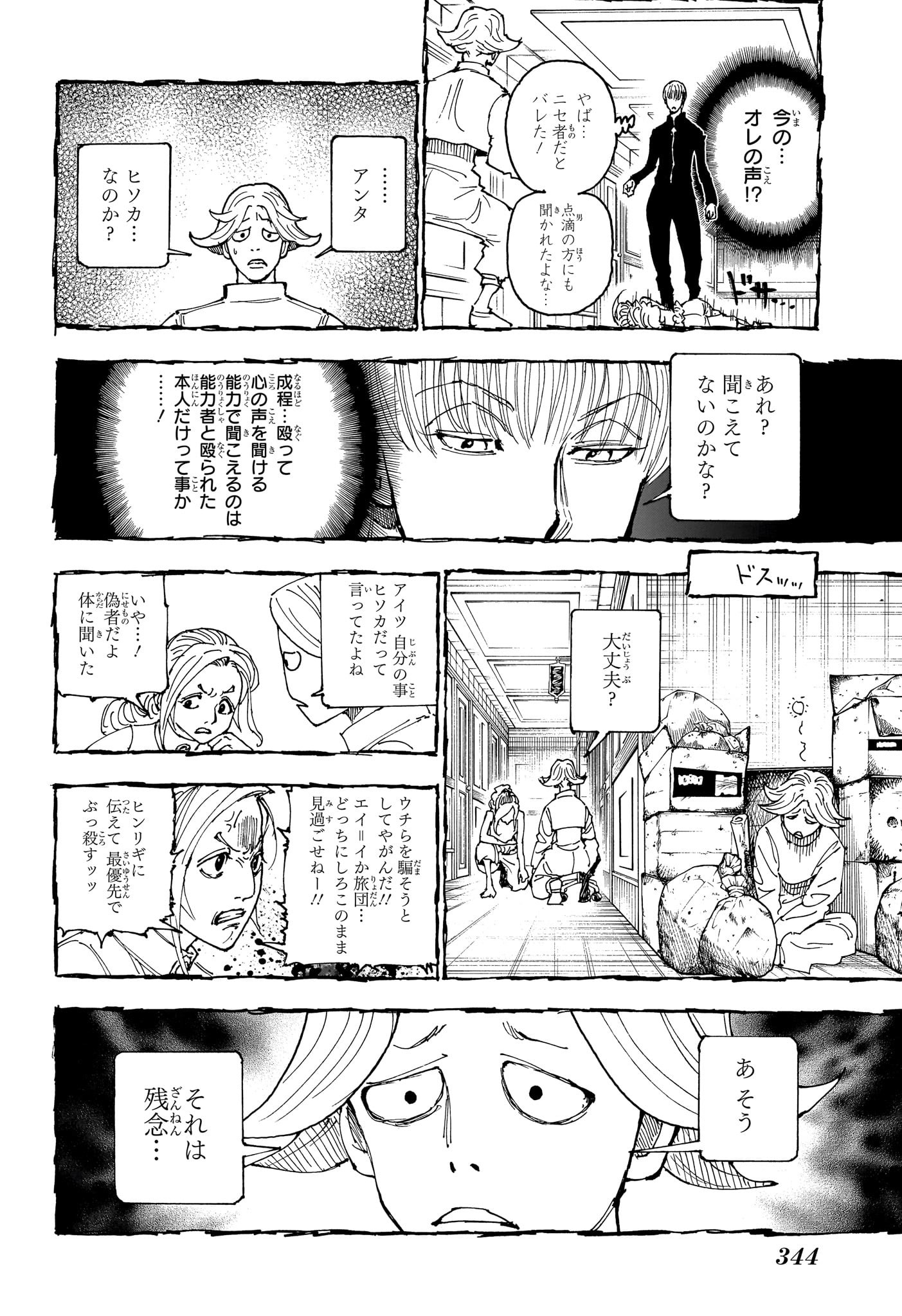 HUNTER X HUNTER - raw - Chapter 405 - https://jpdd.ccdd.to/JPDD/hunterxhunter/4050000/dlylyqefx4n.jpg