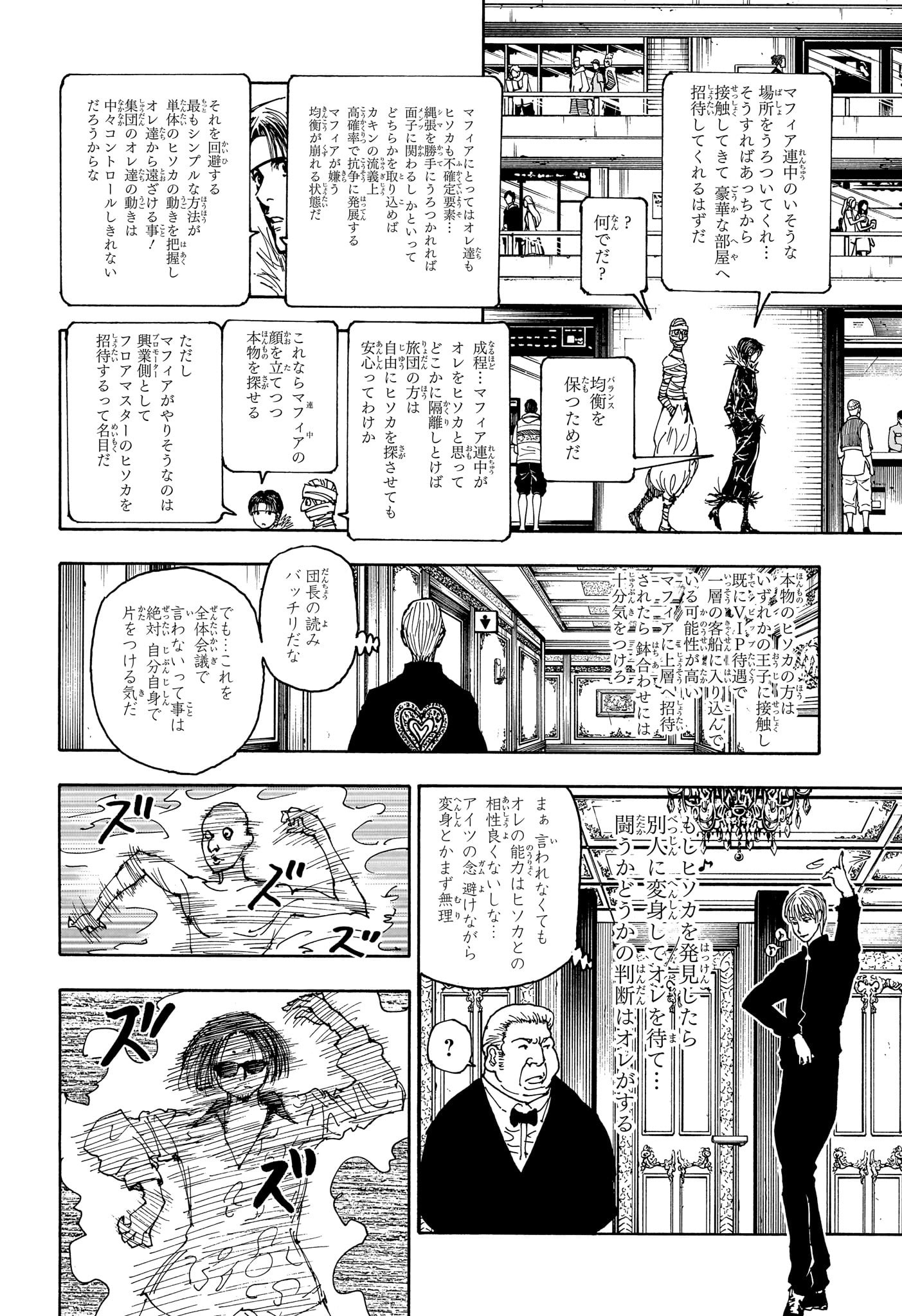 HUNTER X HUNTER - raw - Chapter 405 - https://jpdd.ccdd.to/JPDD/hunterxhunter/4050000/psvk0nc0ecs.jpg