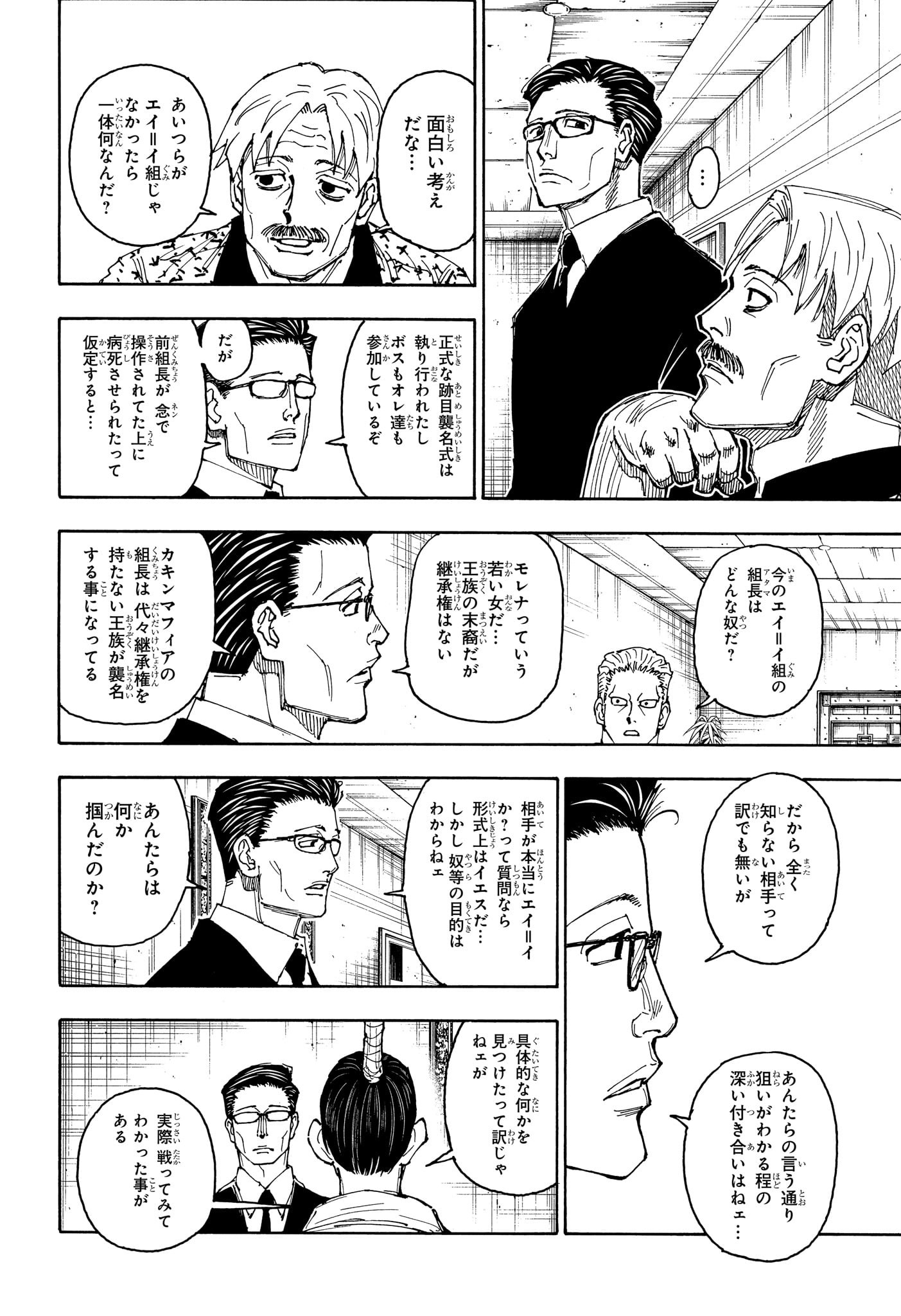 HUNTER X HUNTER - raw - Chapter 405 - https://jpdd.ccdd.to/JPDD/hunterxhunter/4050000/pv3lhq4n11k.jpg